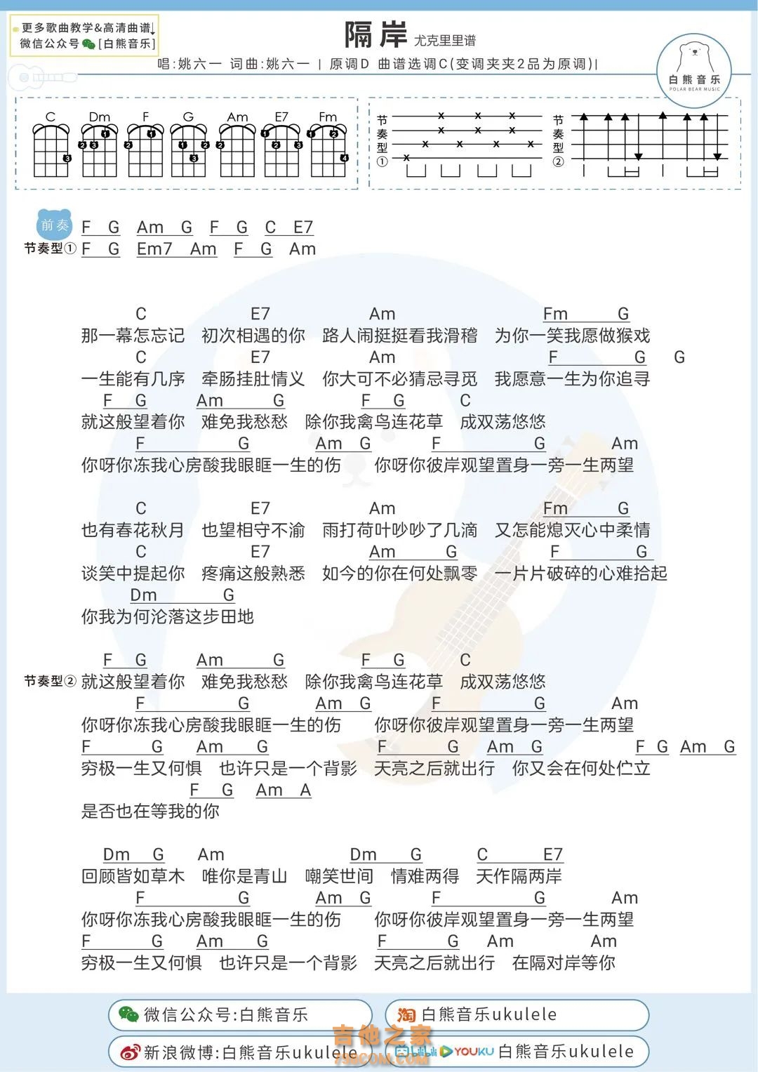 隔岸尤克里里谱 姚六一