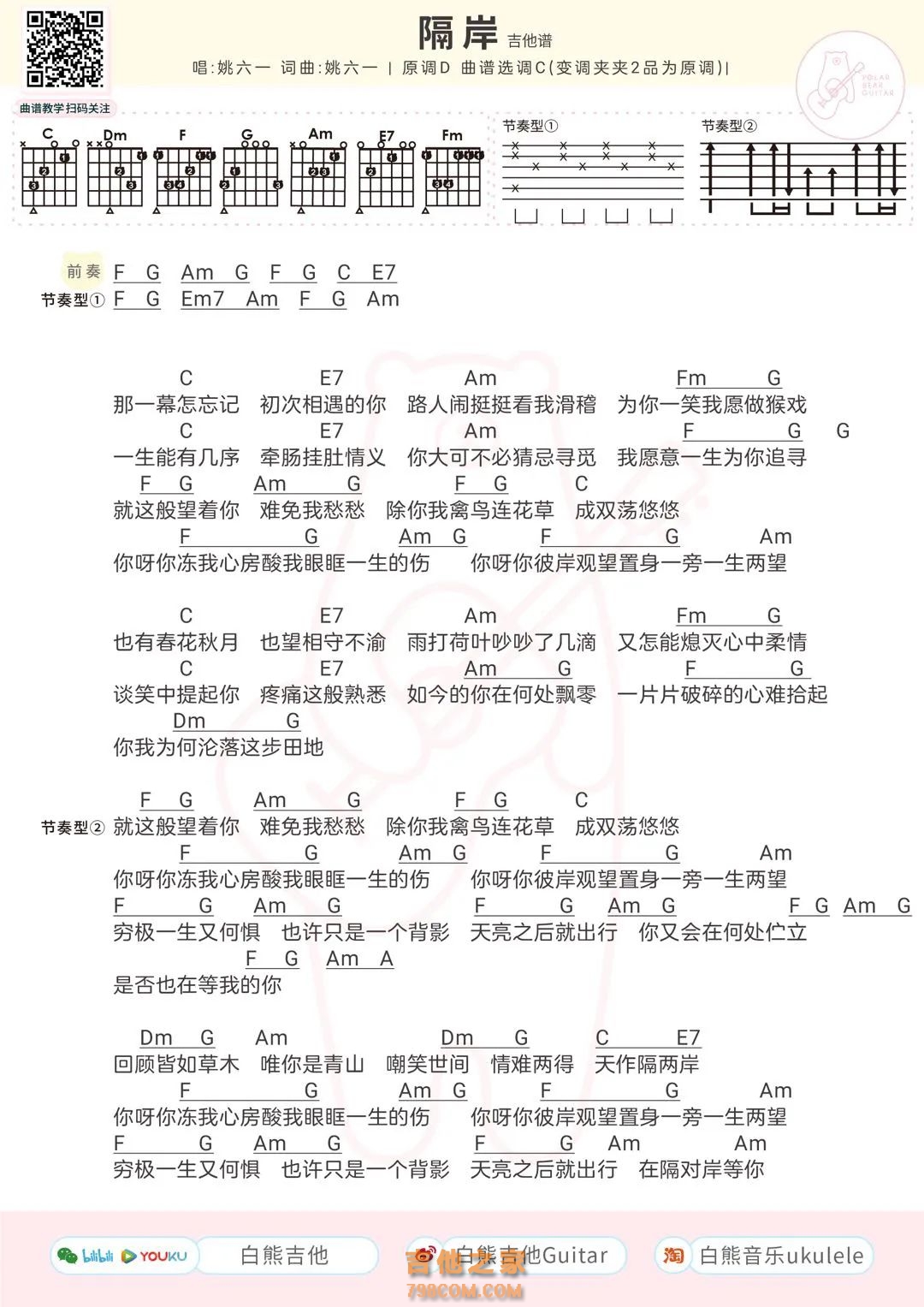 隔岸吉他谱和弦版