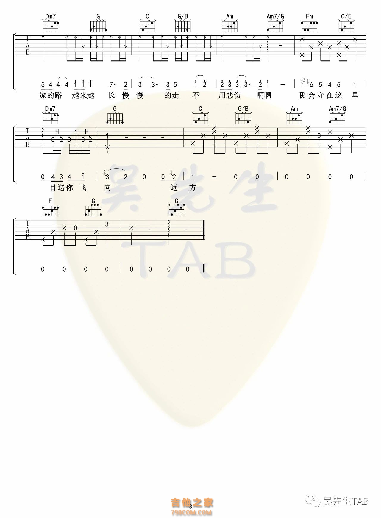 毛不易《我会守在这里》吉他谱