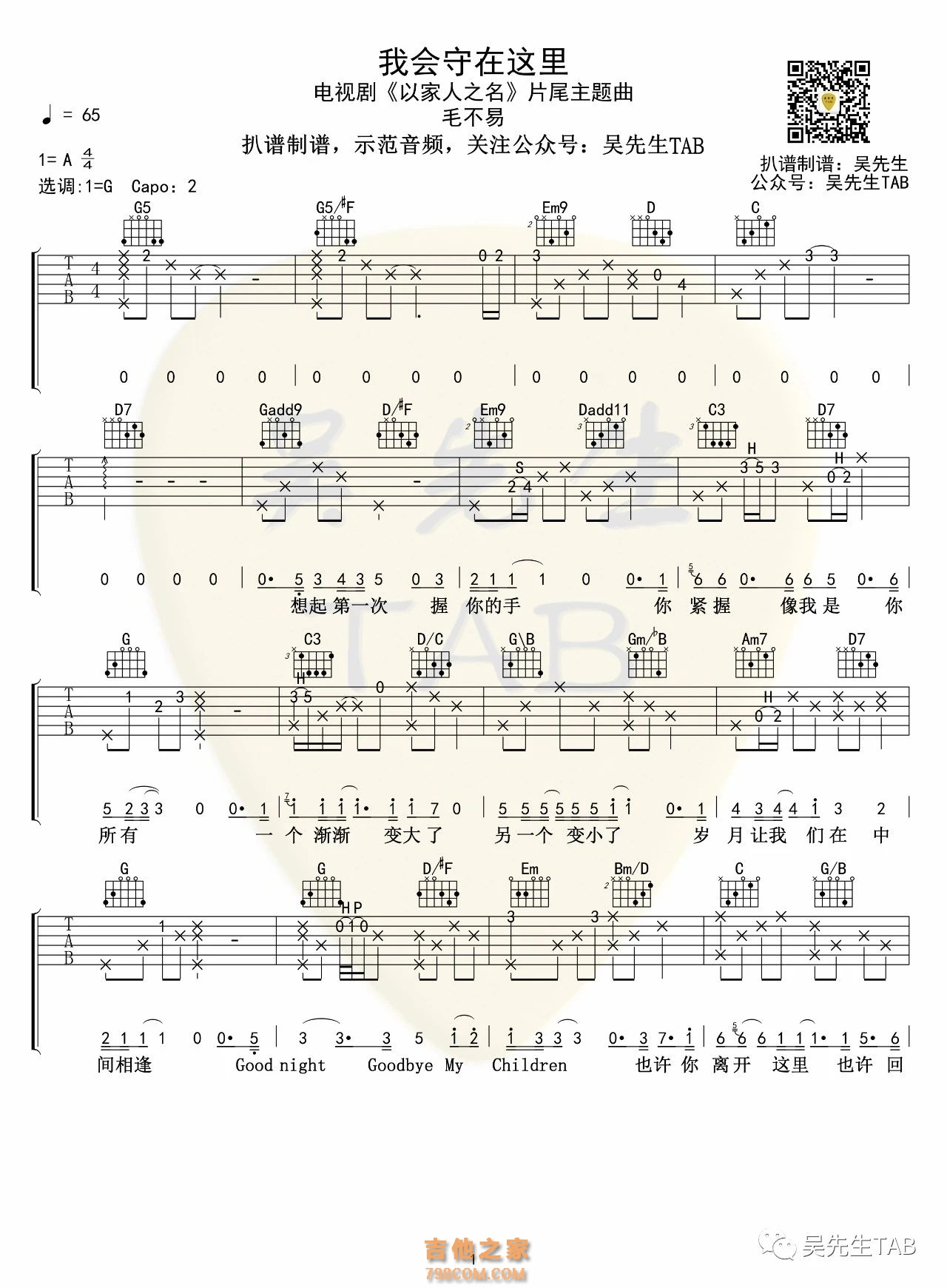 毛不易《我会守在这里》吉他谱