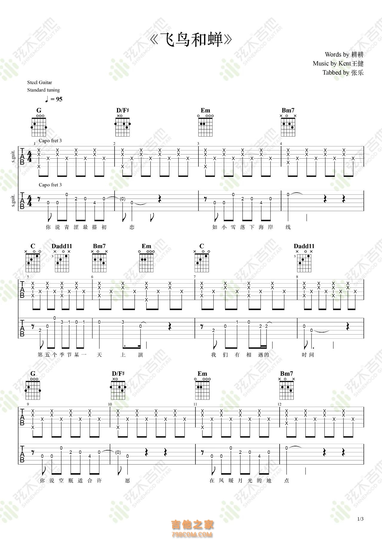 任然《飞鸟和蝉》双吉他指弹谱