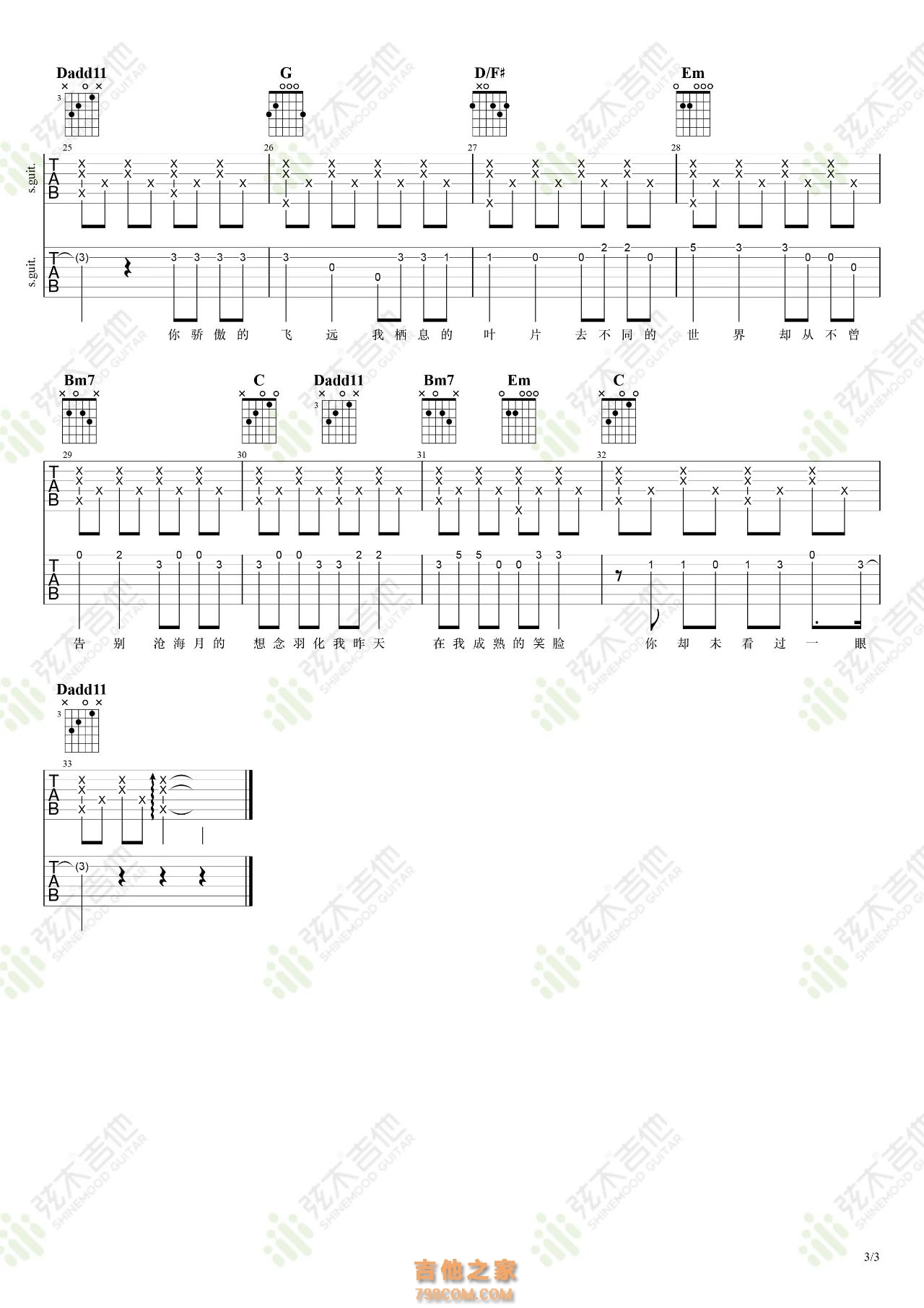 任然《飞鸟和蝉》双吉他指弹谱