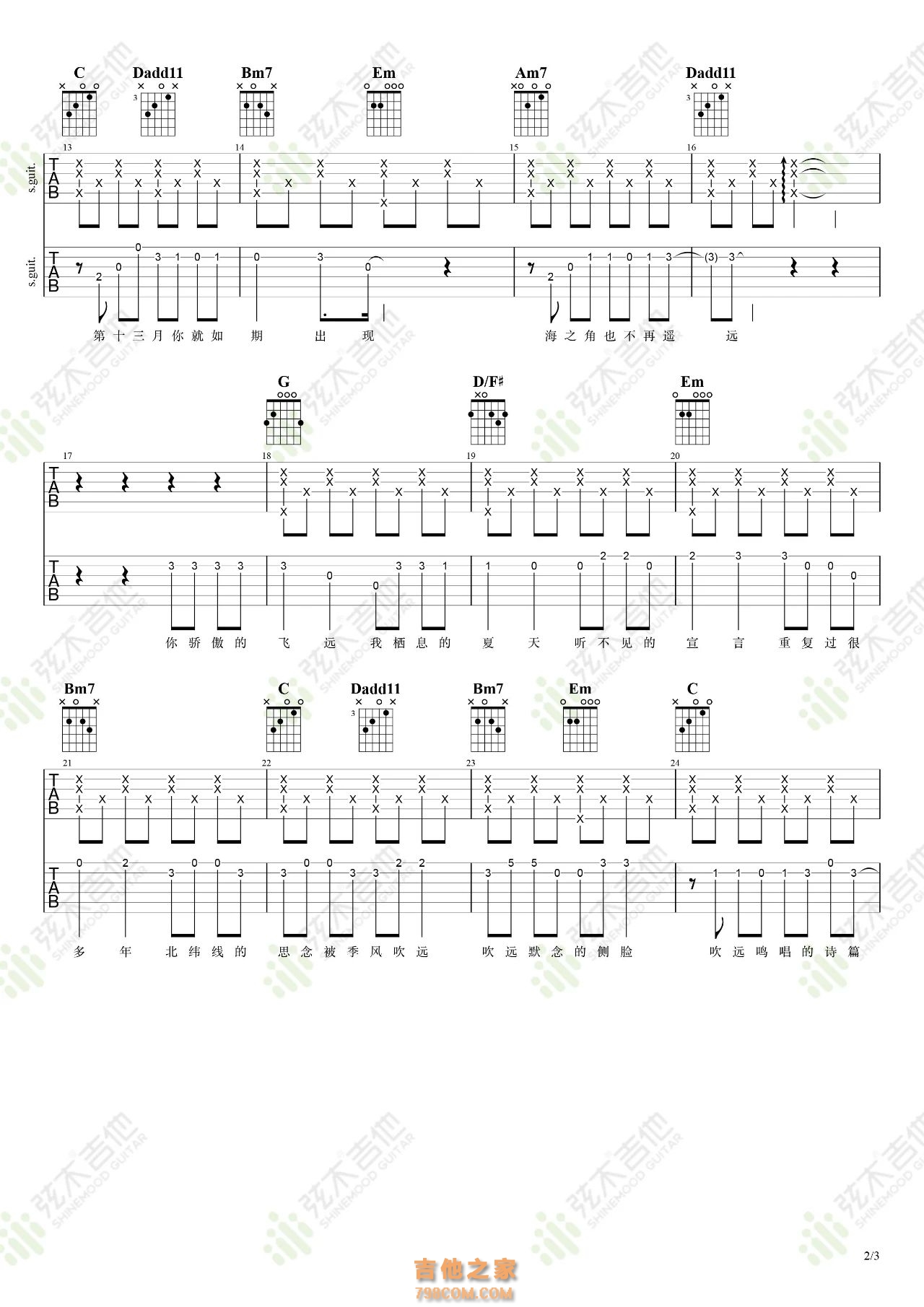 任然《飞鸟和蝉》双吉他指弹谱