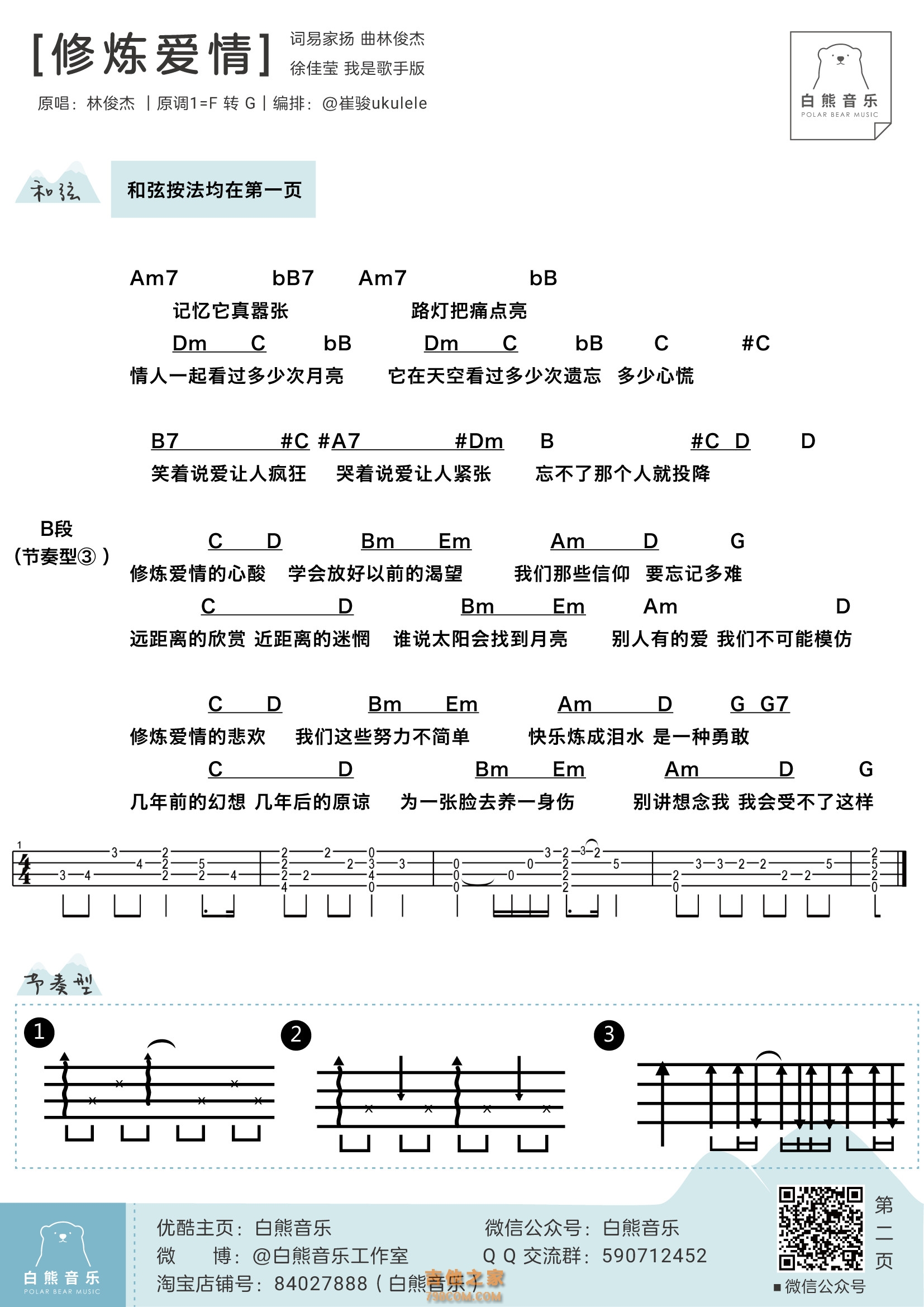 修炼爱情尤克里里谱 徐佳莹