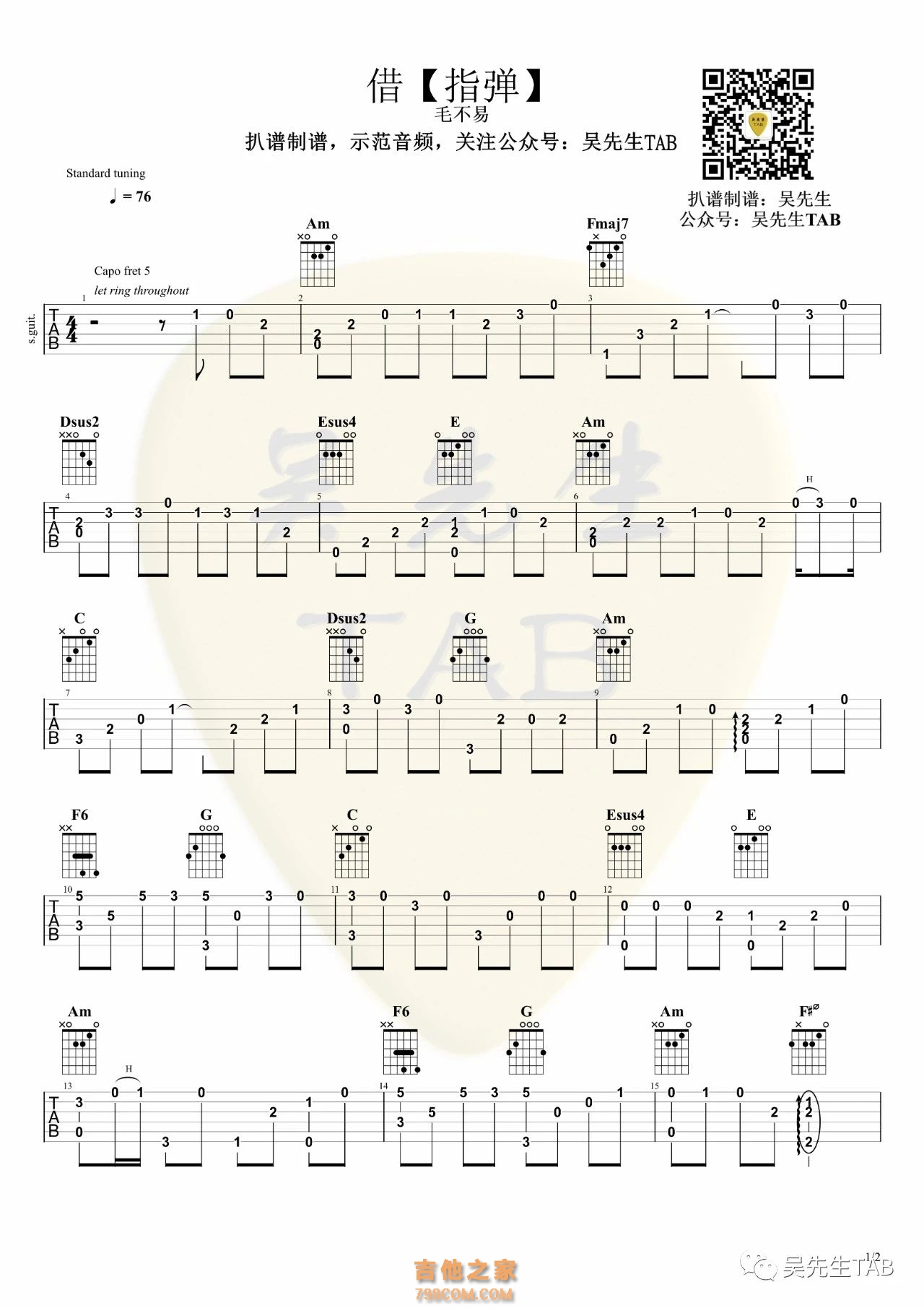 毛不易《借》指弹吉他谱