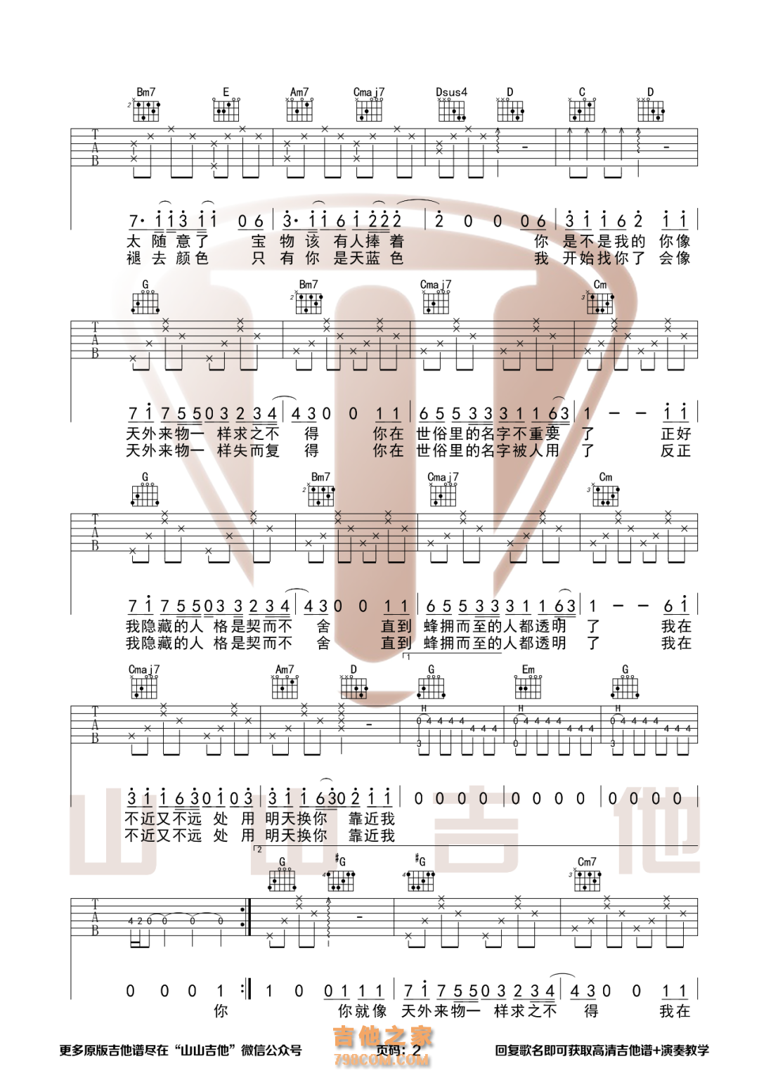 薛之谦《天外来物》吉他谱