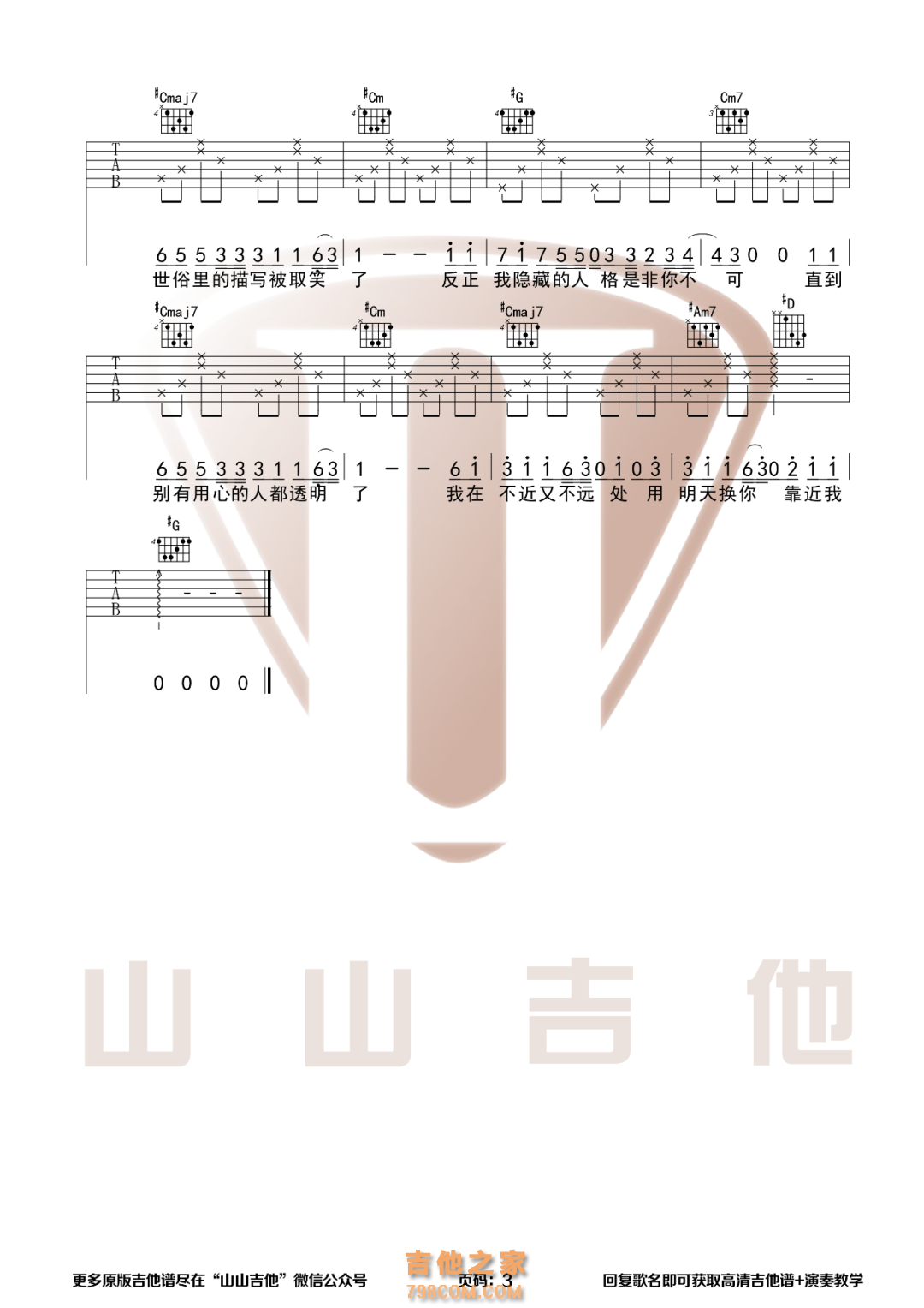 薛之谦《天外来物》吉他谱