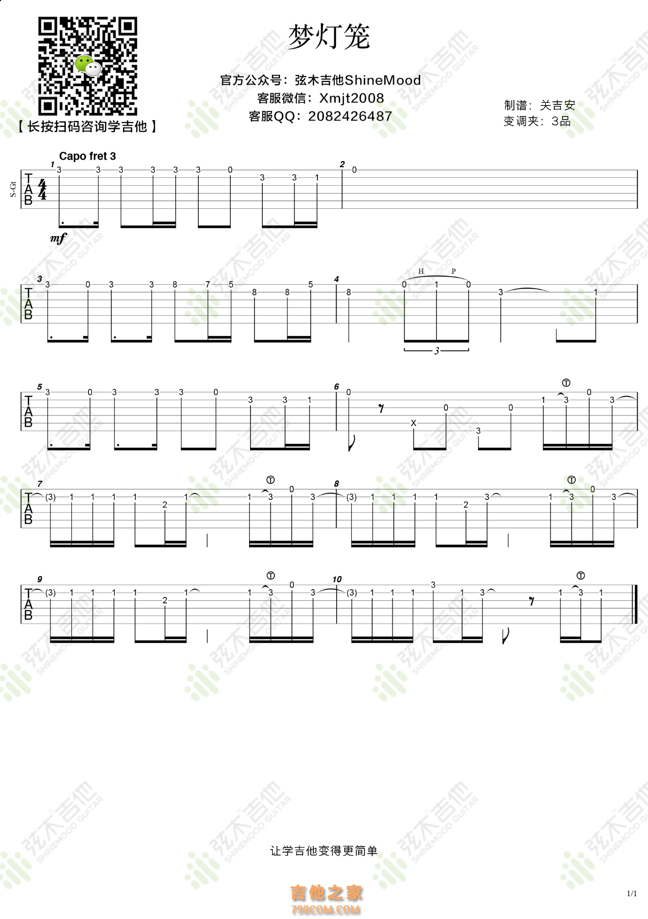 梦灯笼吉他指弹独奏谱