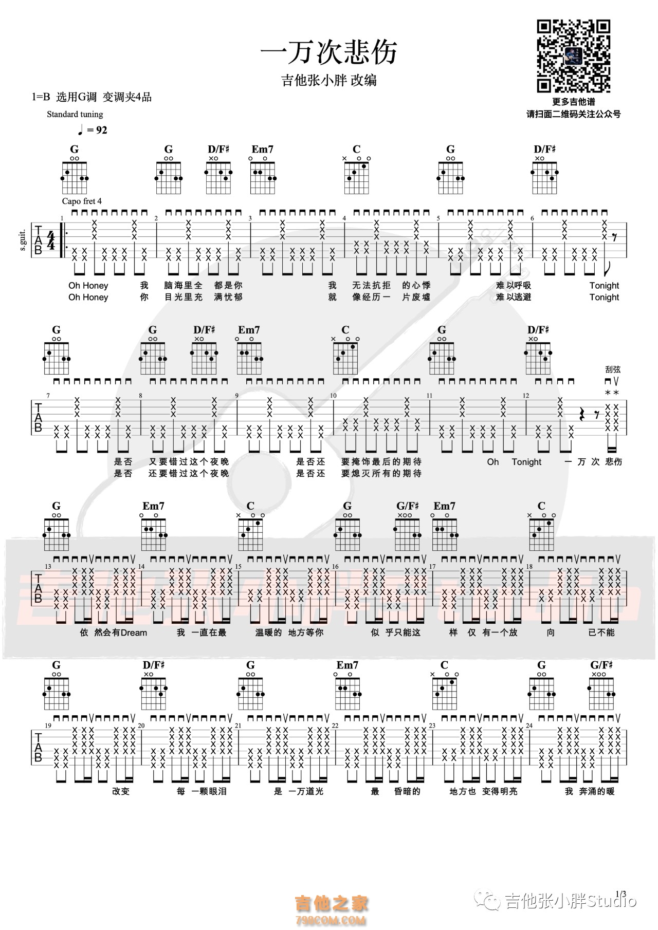 一万次悲伤吉他谱