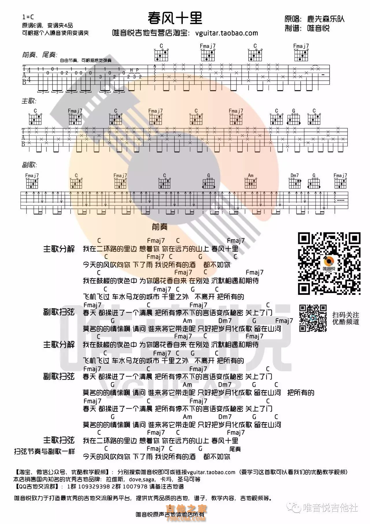 春风十里吉他谱C调简单版 鹿先森乐队