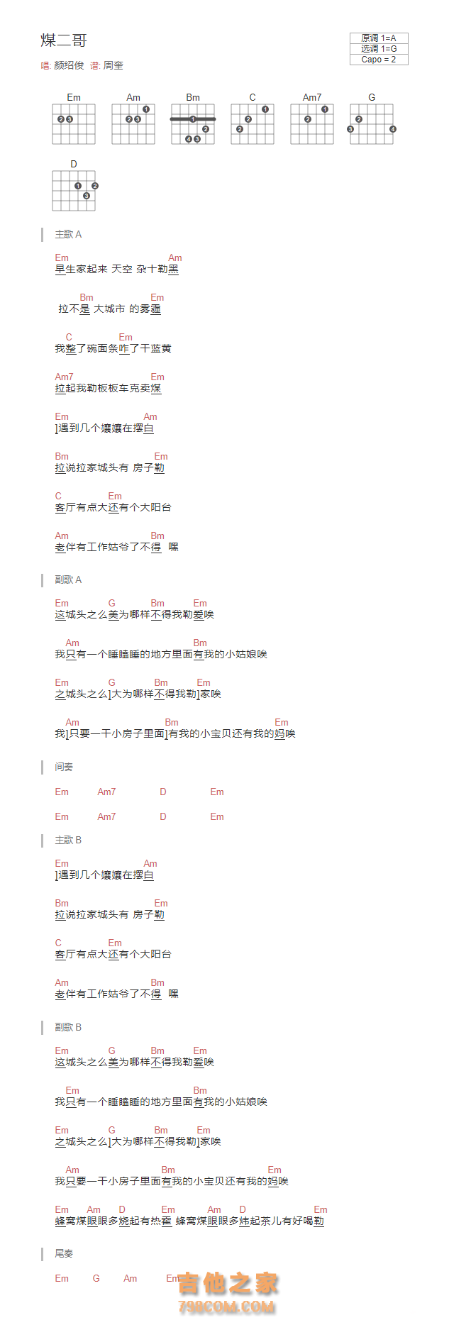 煤二哥吉他谱和弦版 颜绍俊