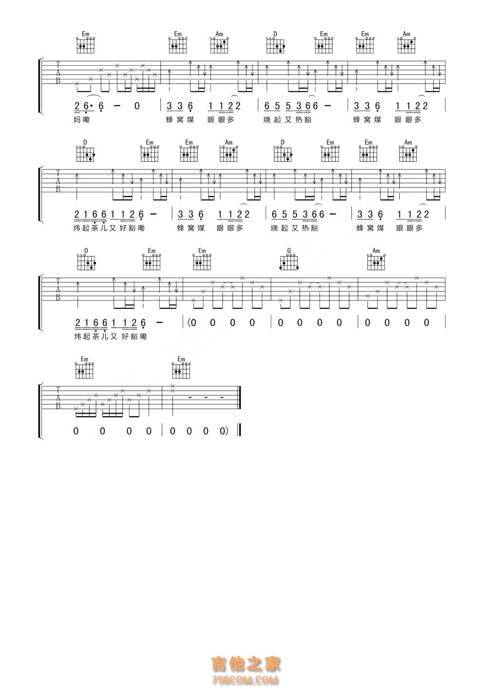 [煤二哥吉他谱]颜绍俊《煤二哥》G调吉他弹唱谱