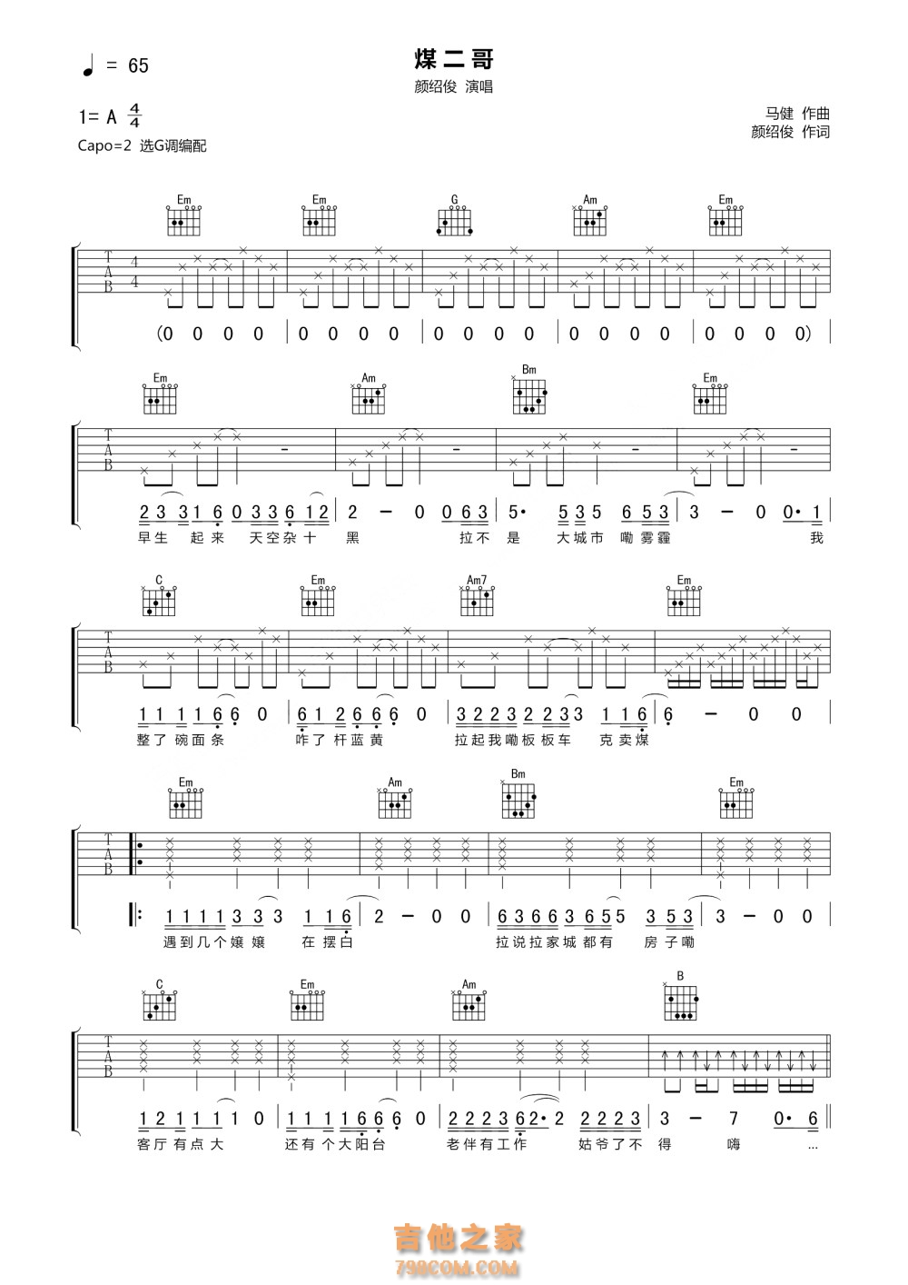 [煤二哥吉他谱]颜绍俊《煤二哥》G调吉他弹唱谱