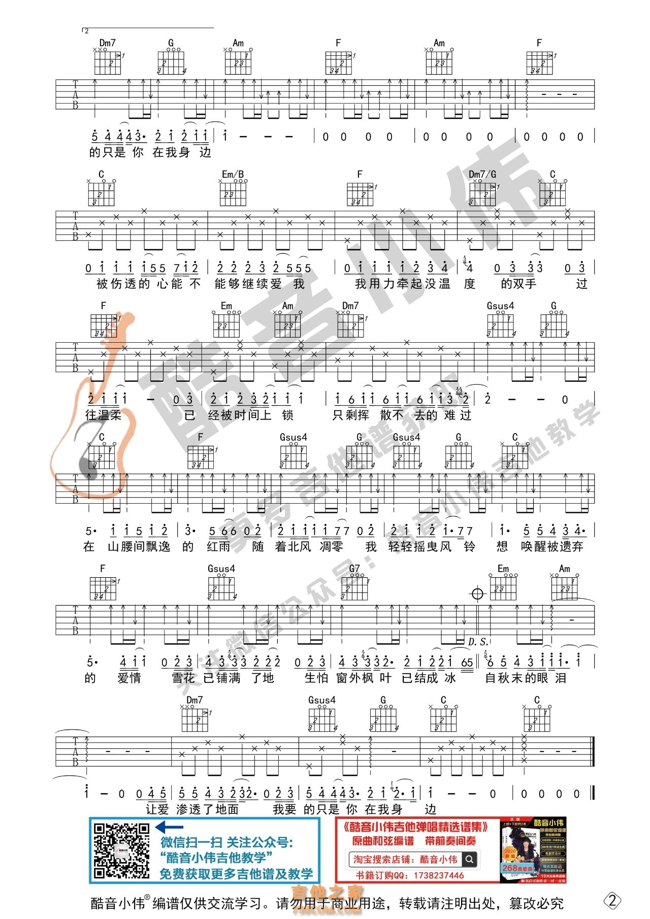 周杰伦《枫》吉他谱 初级版