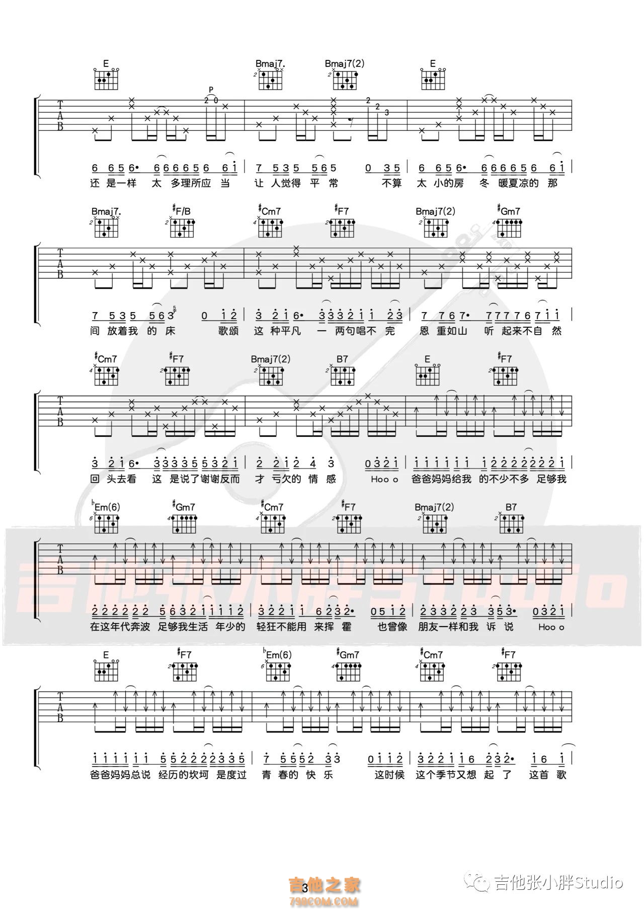 爸爸妈妈吉他弹唱谱