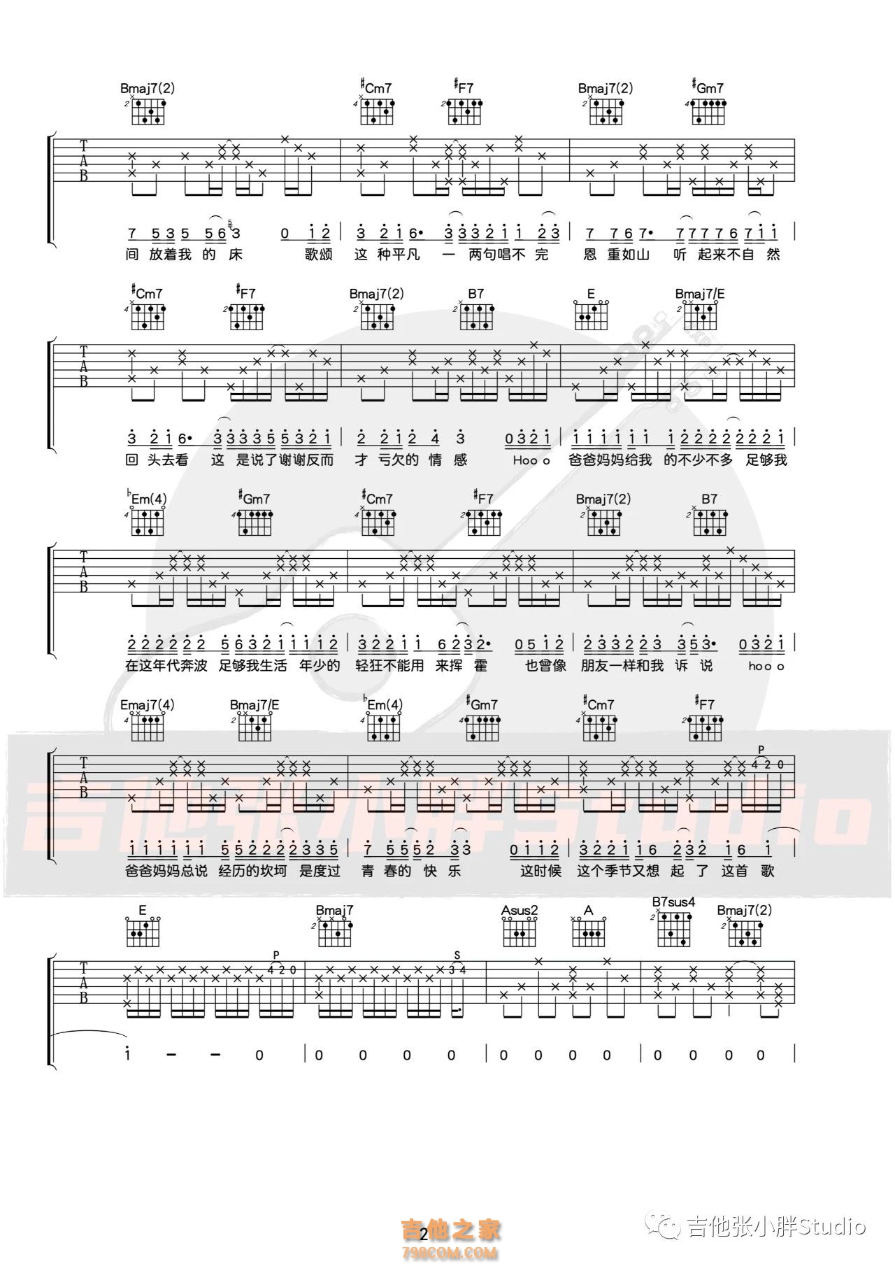 爸爸妈妈吉他弹唱谱