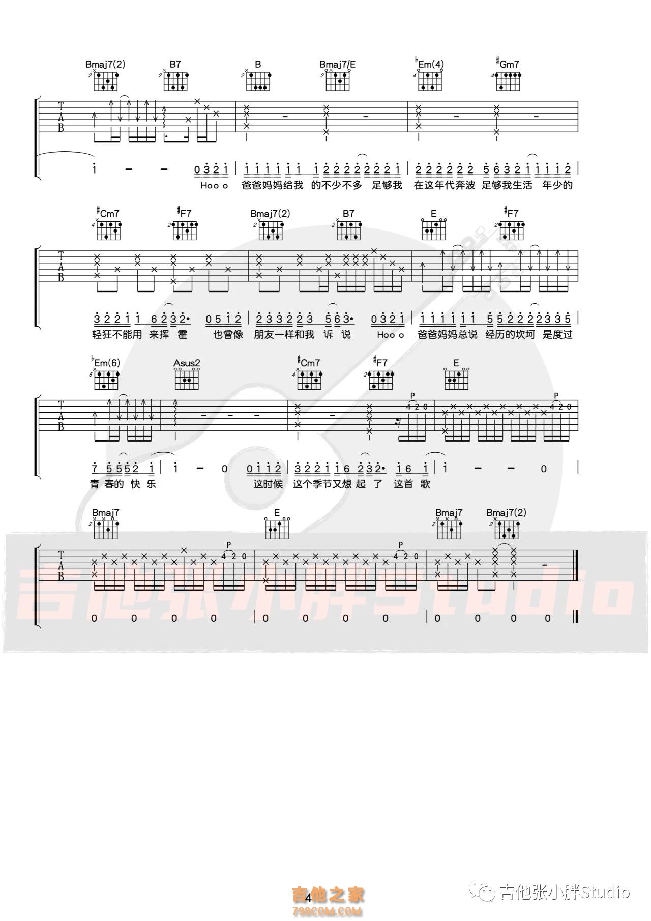 爸爸妈妈吉他弹唱谱