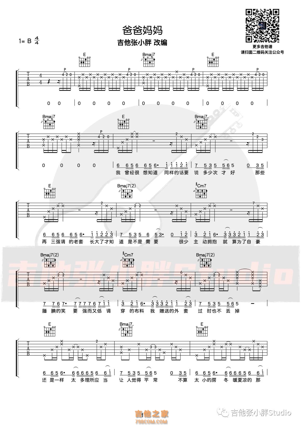 爸爸妈妈吉他弹唱谱