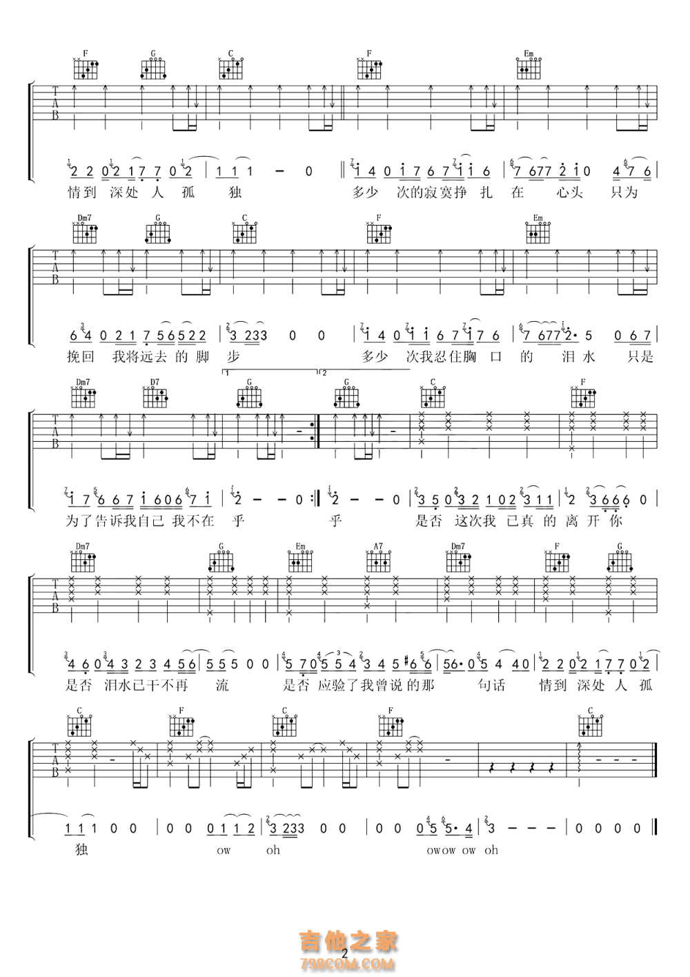 邓紫棋《是否》吉他谱C调简单版