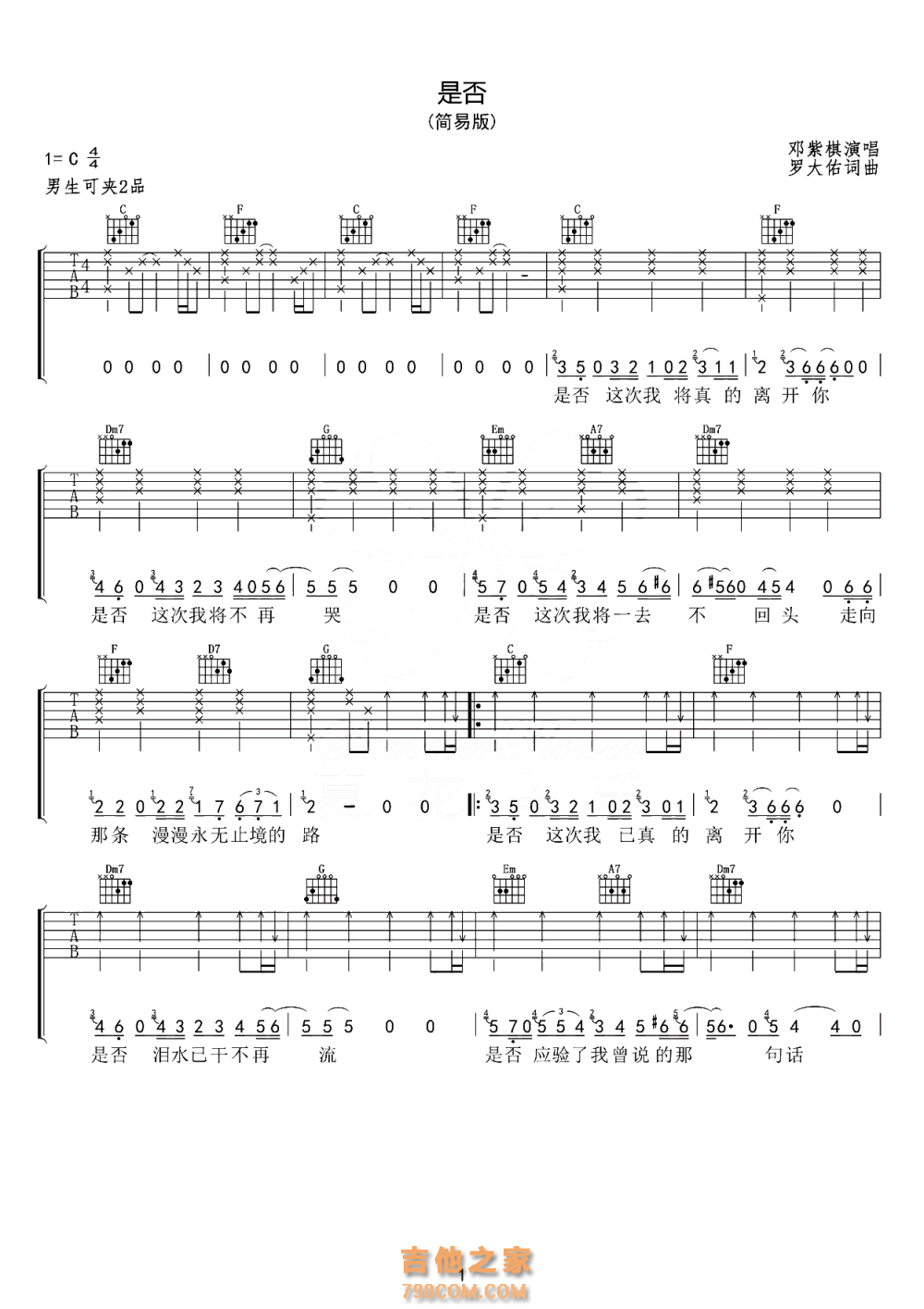 邓紫棋《是否》吉他谱C调简单版