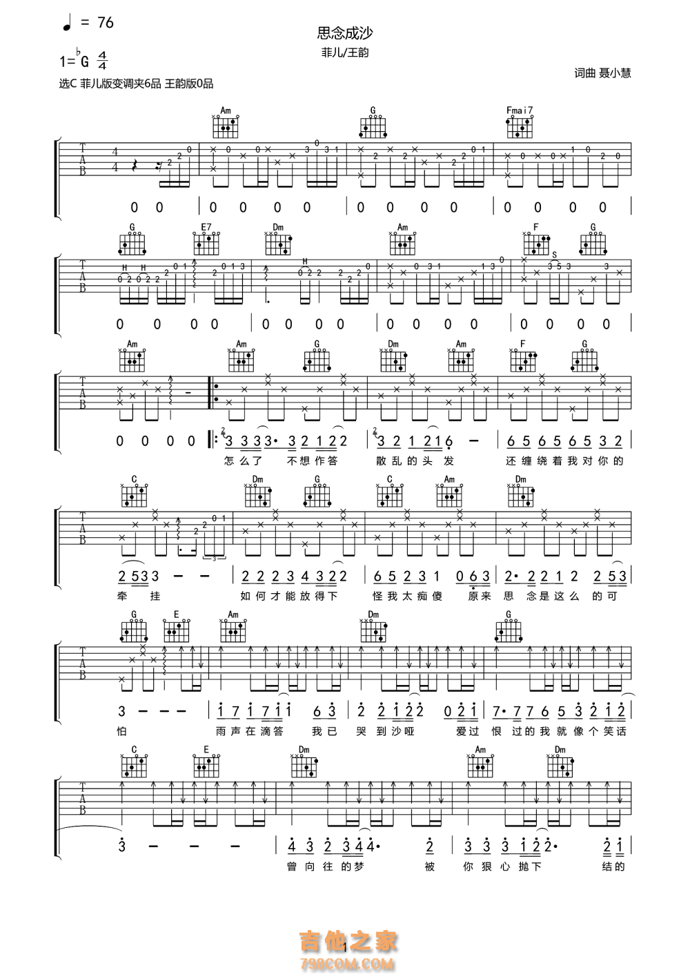 思念成沙C调吉他弹唱谱 菲儿