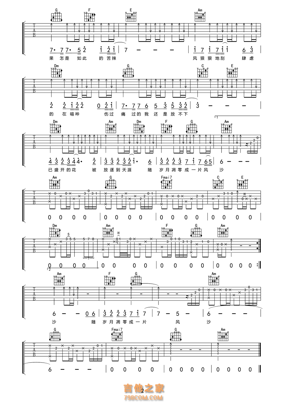 思念成沙C调吉他弹唱谱 菲儿