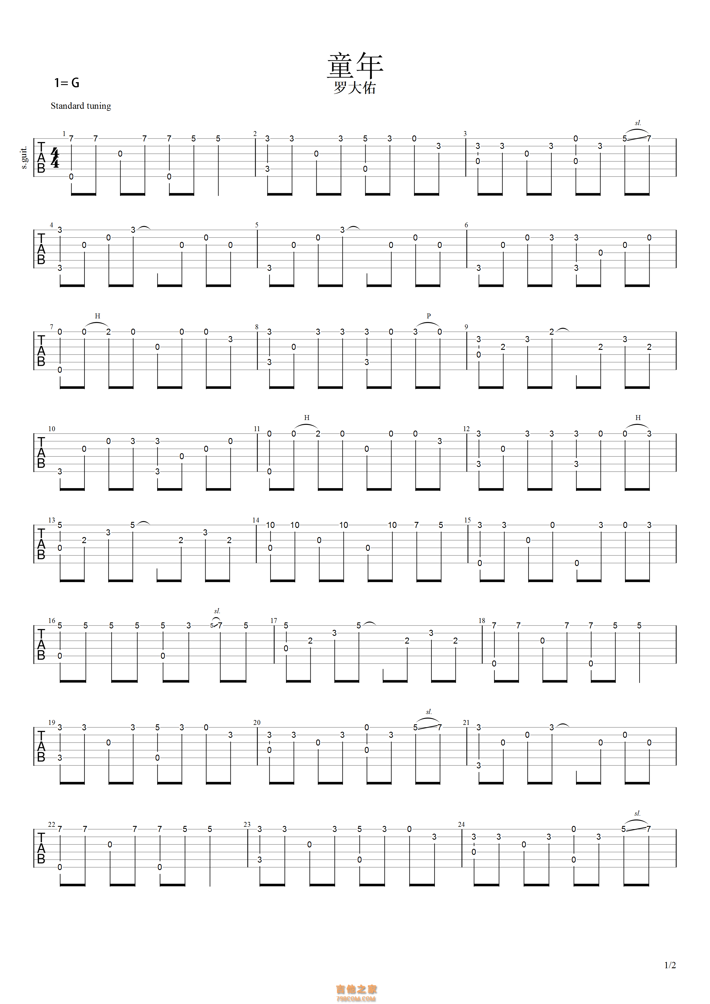 罗大佑《童年》指弹吉他谱
