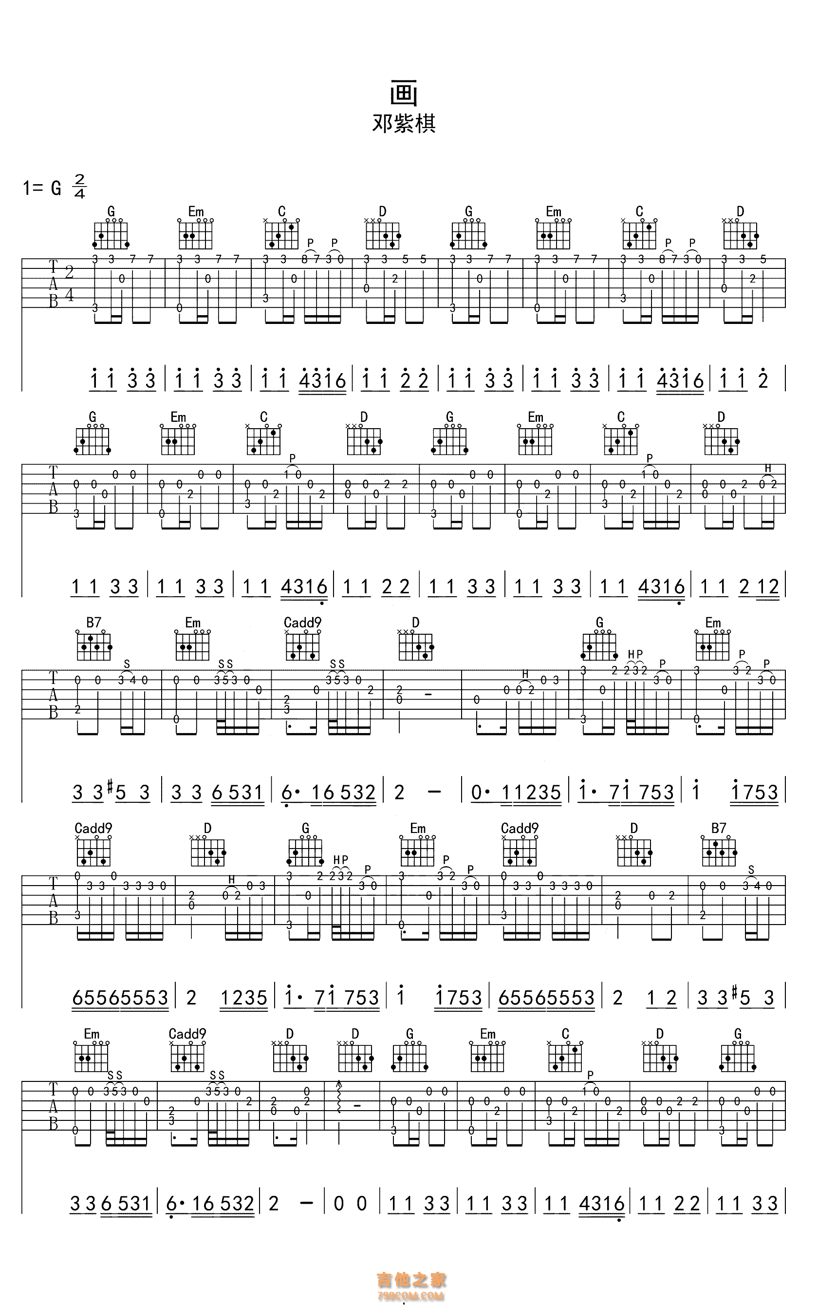 邓紫棋《画》指弹吉他谱 高清版