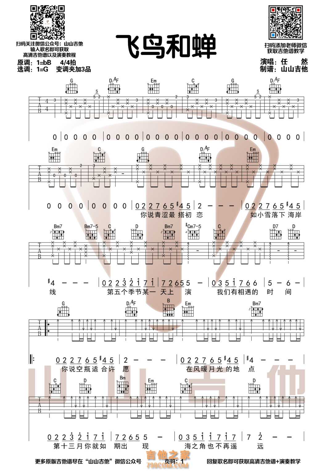 任然《飞鸟和蝉》G调和弦原版吉他谱