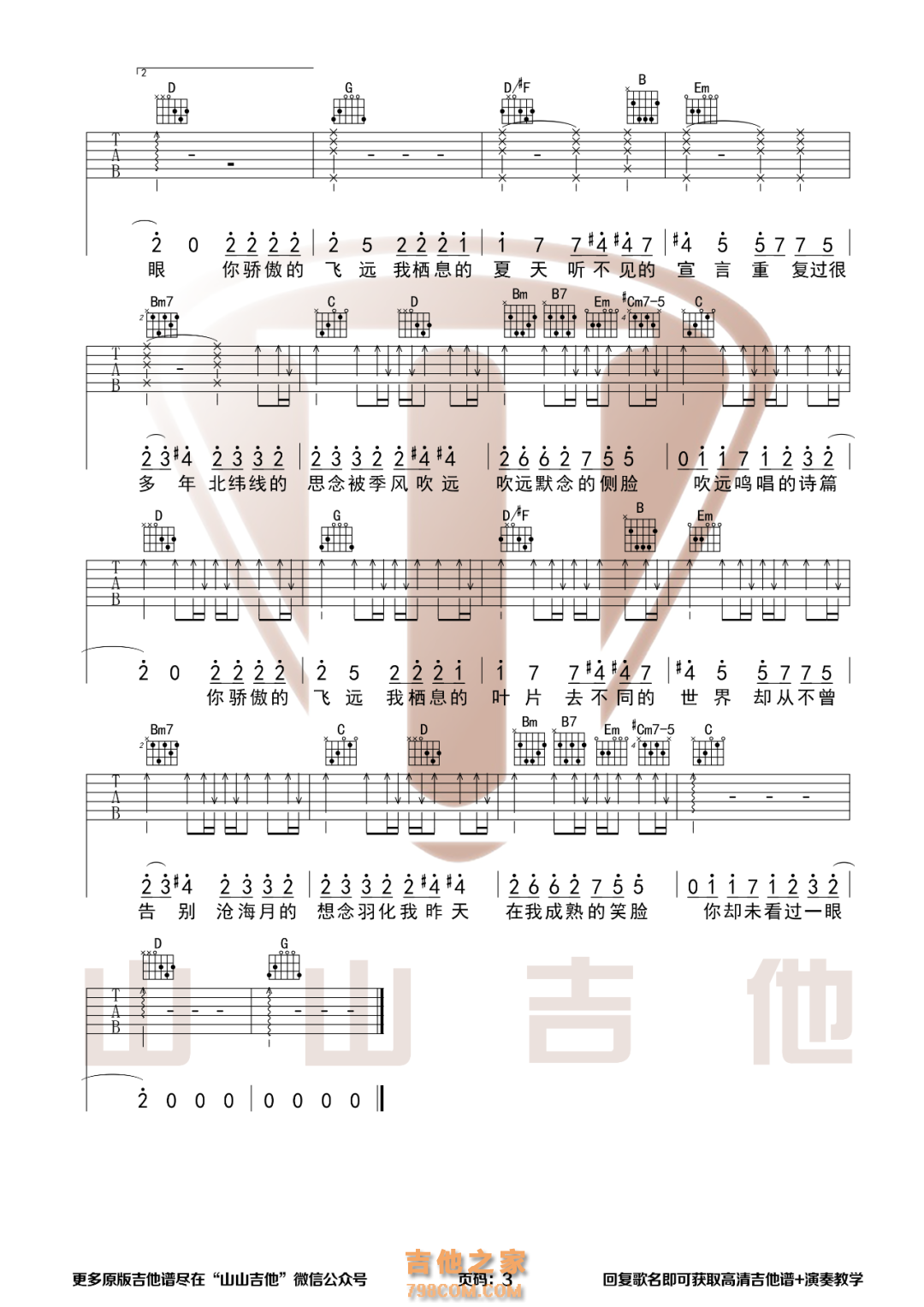 任然《飞鸟和蝉》G调和弦原版吉他谱