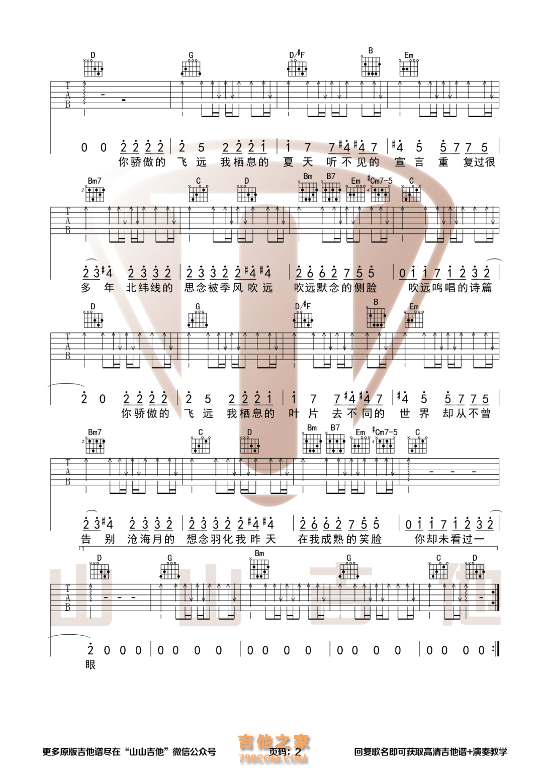 任然《飞鸟和蝉》G调和弦原版吉他谱