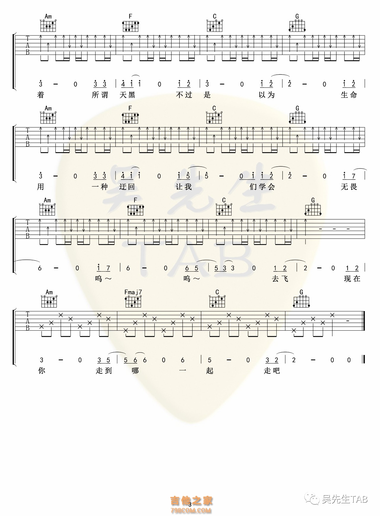 马頔《无畏》吉他谱