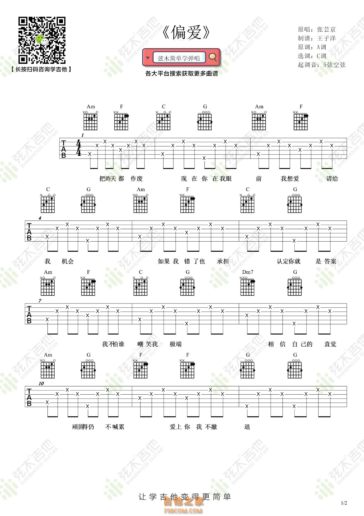张芸京《偏爱》吉他弹唱谱
