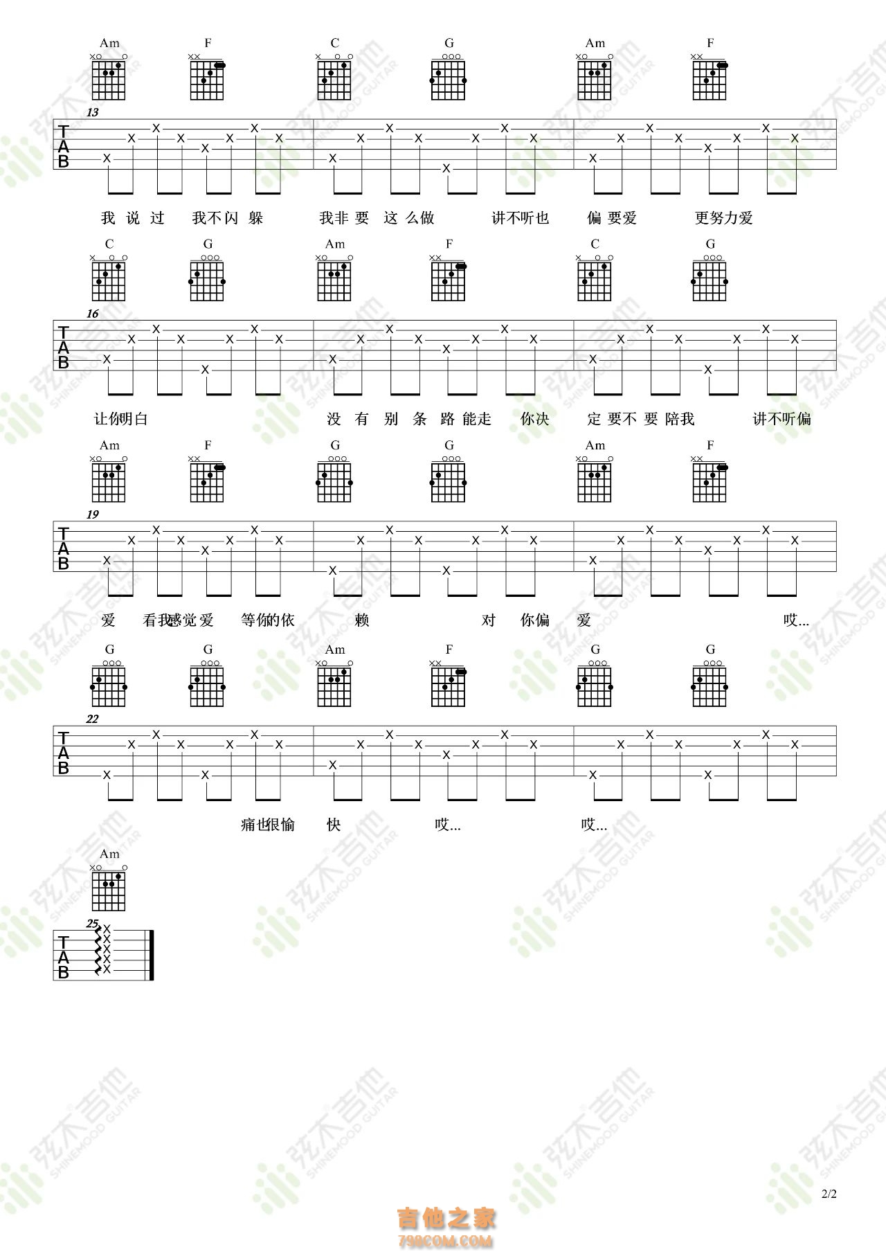 张芸京《偏爱》吉他弹唱谱