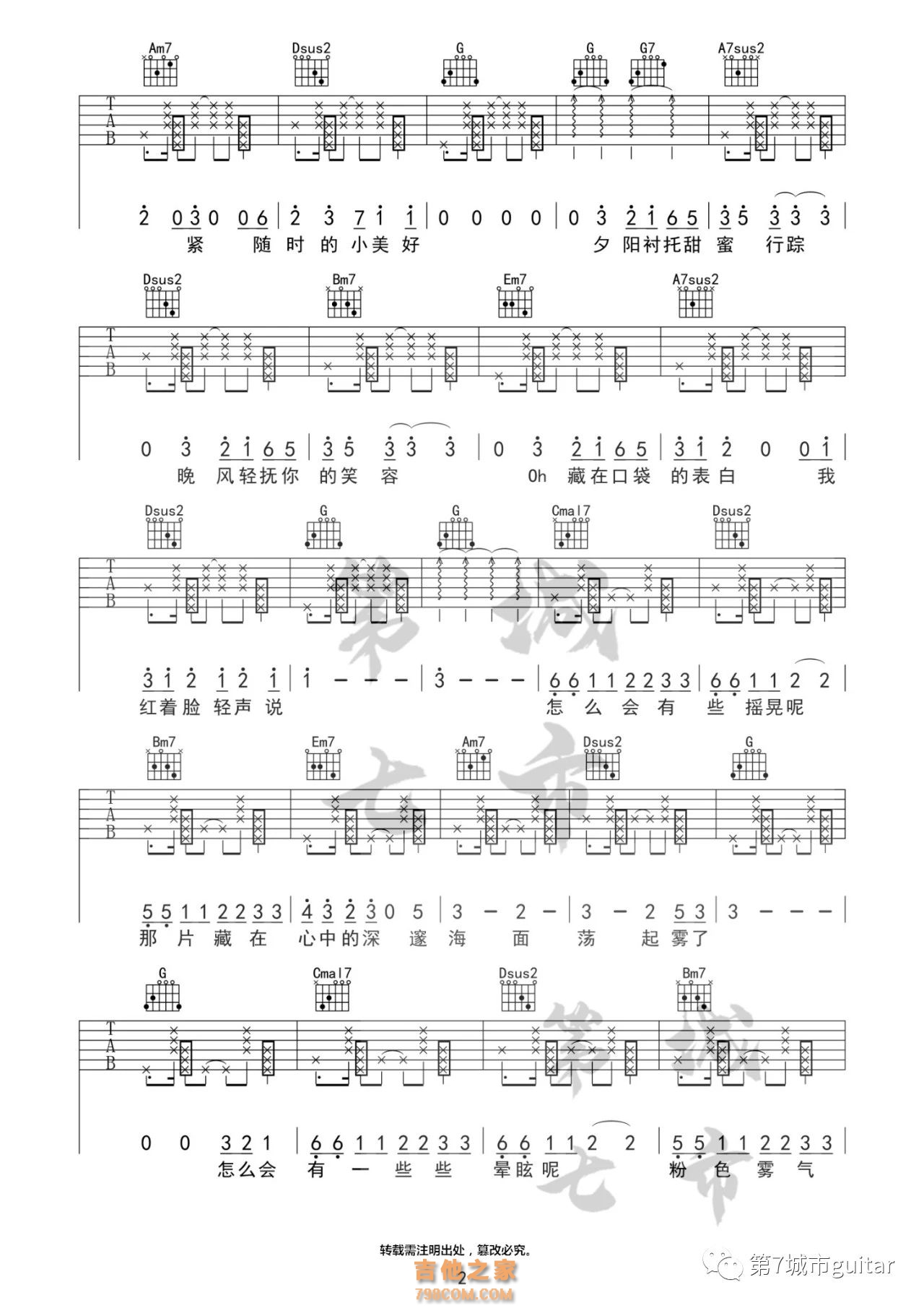 粉雾海吉他谱 易烊千玺