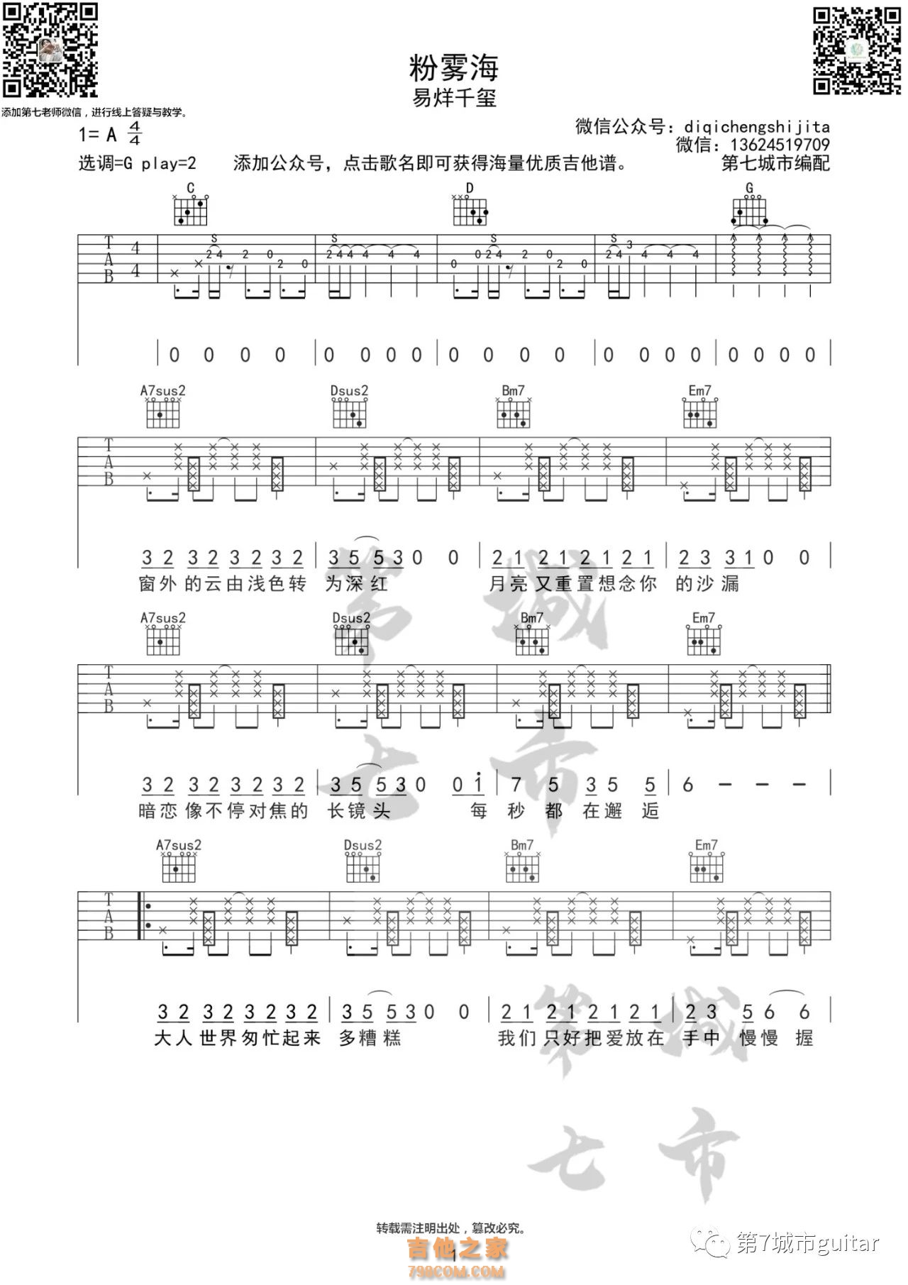 粉雾海吉他谱 易烊千玺