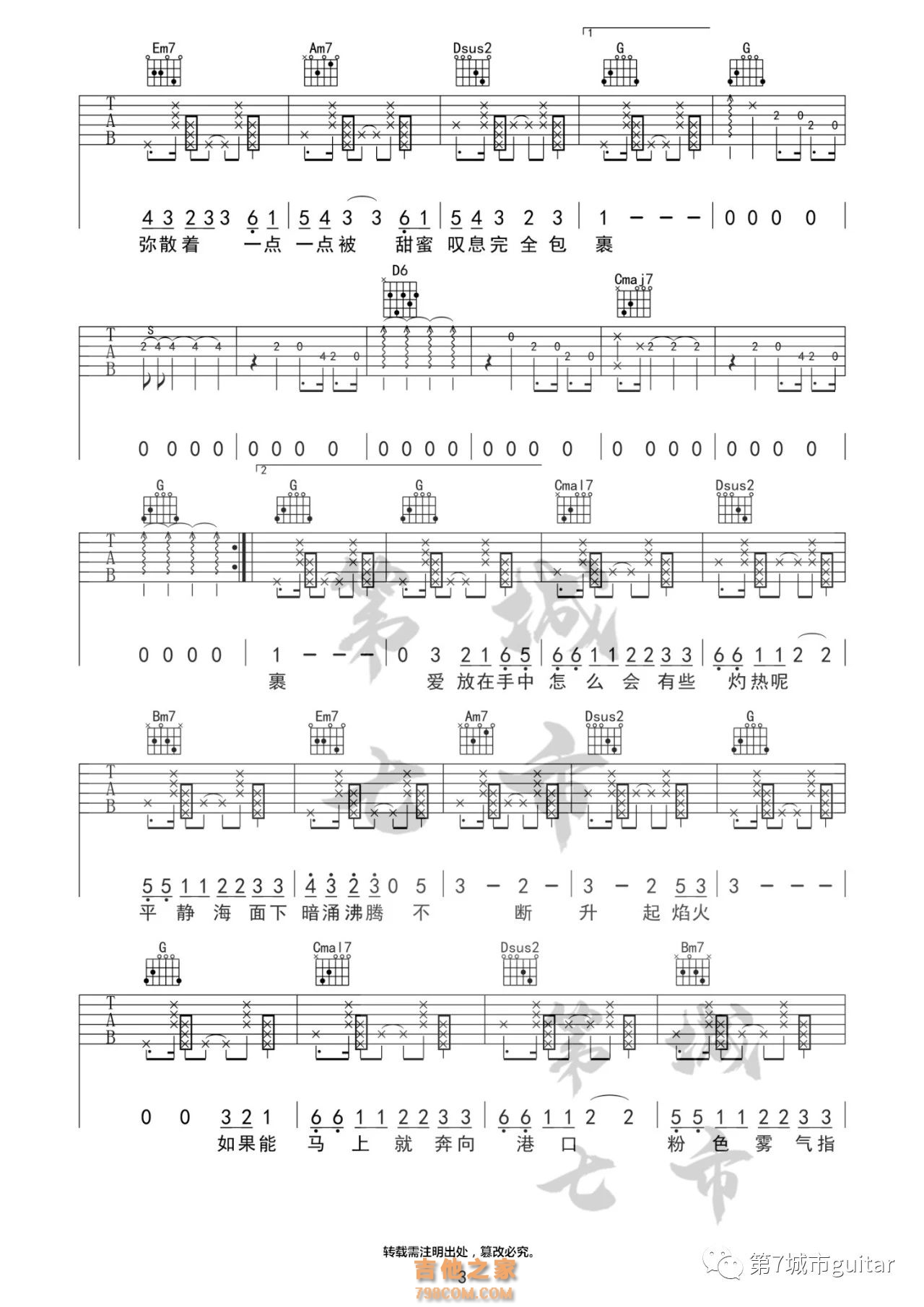粉雾海吉他谱 易烊千玺