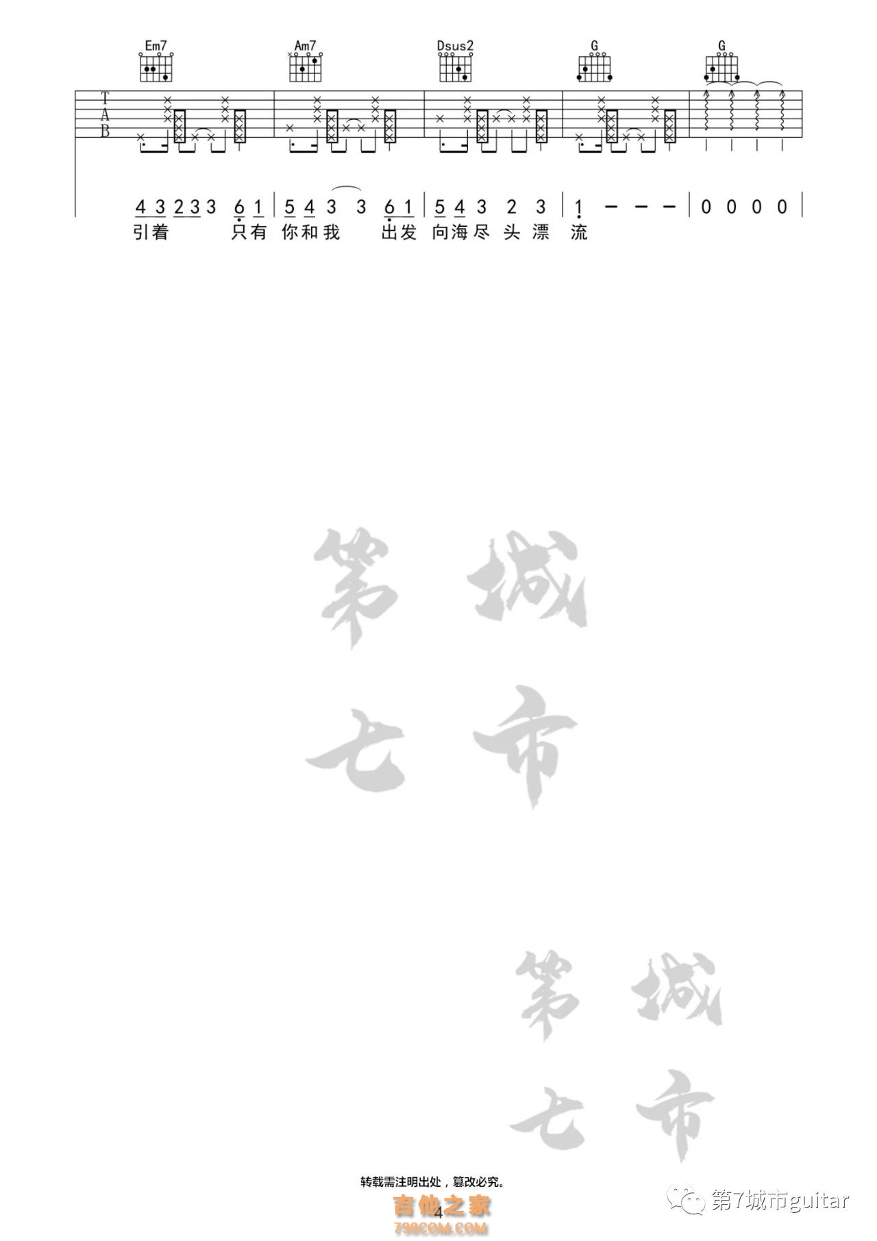 粉雾海吉他谱 易烊千玺