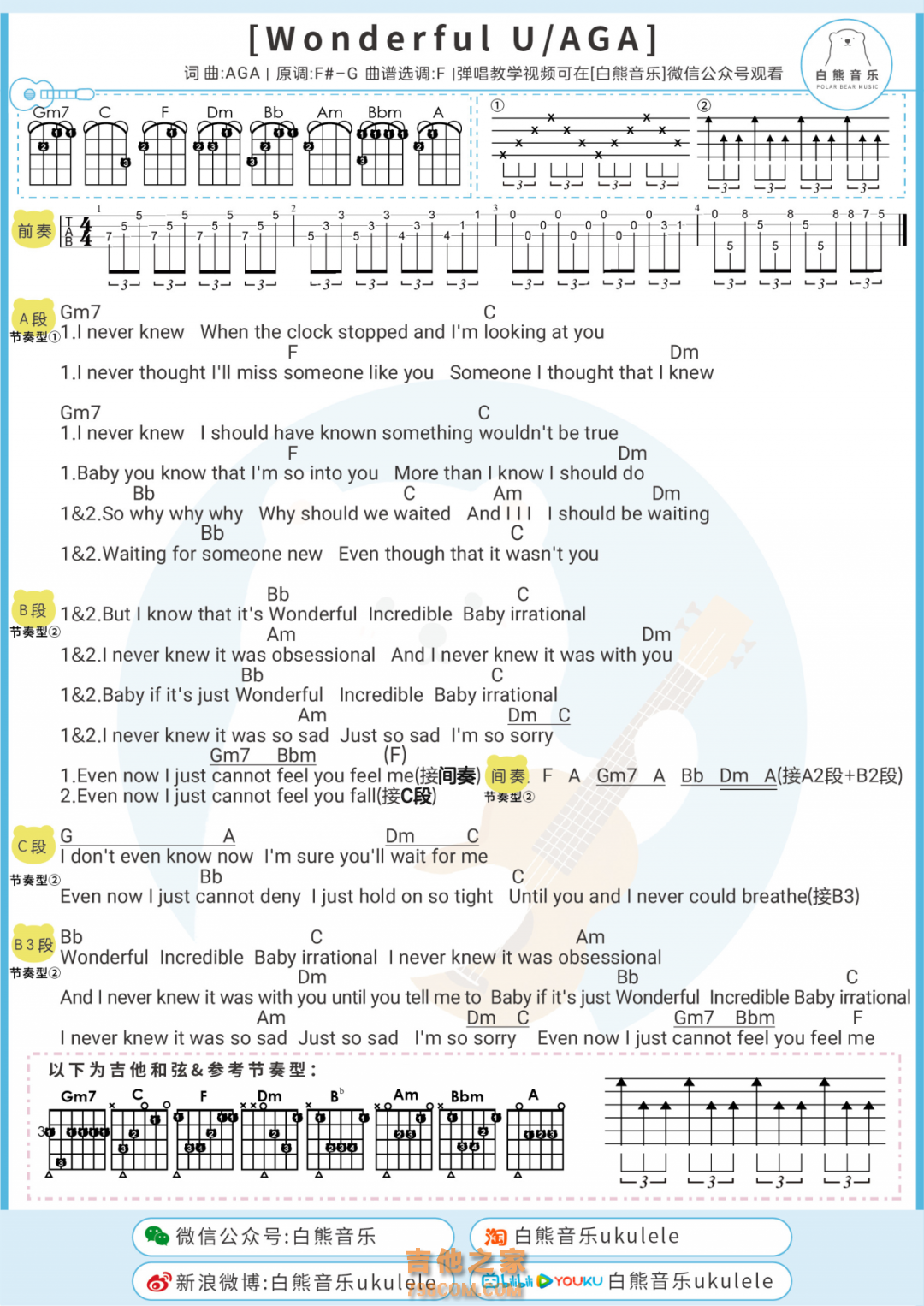 Wonderful U/圆尤克里里弹唱谱 AGA江海迦