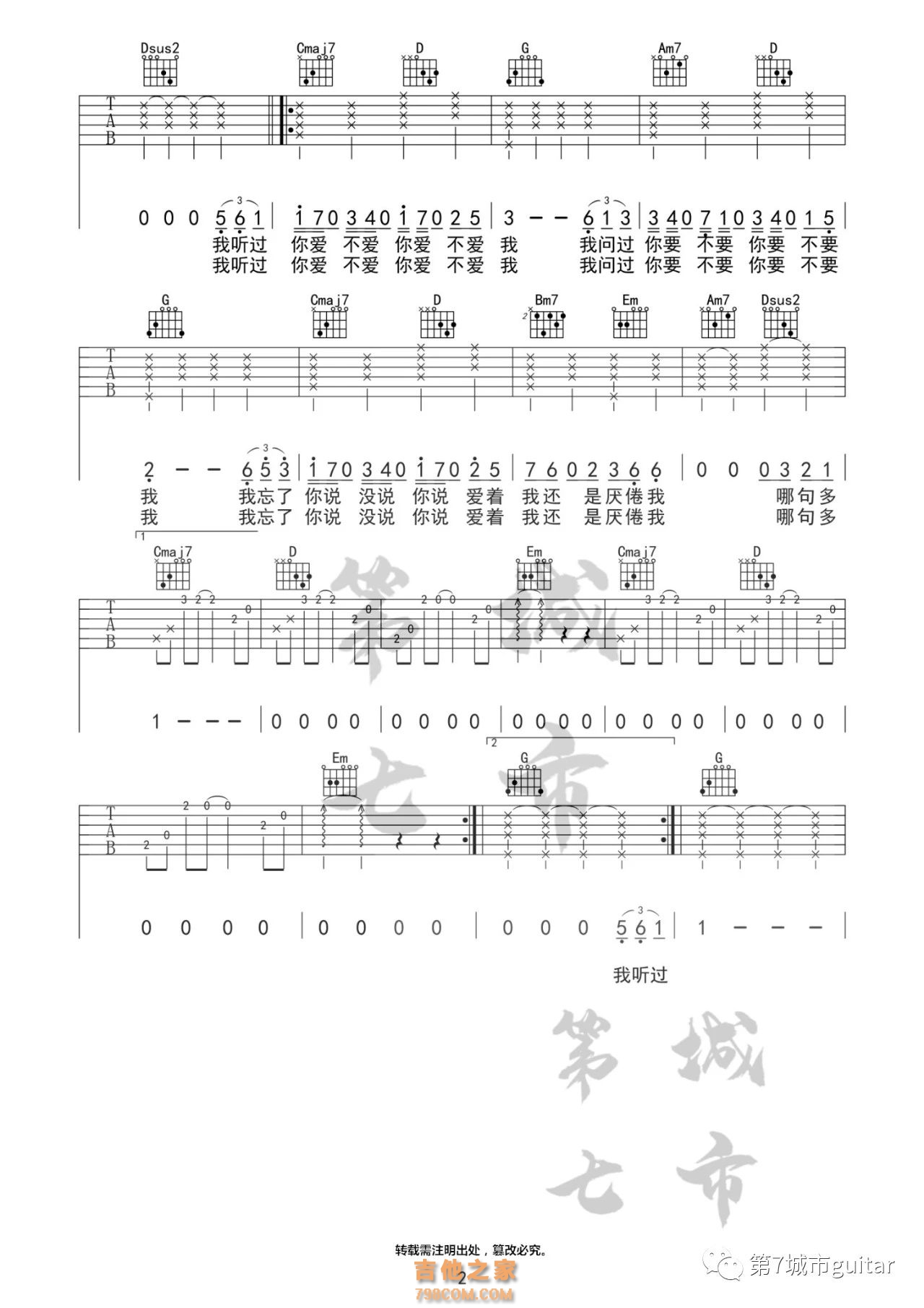 不爱我吉他谱 薛之谦