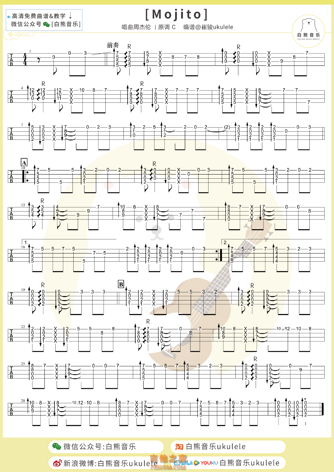 周杰伦《Mojito》加长尤克里里指弹谱