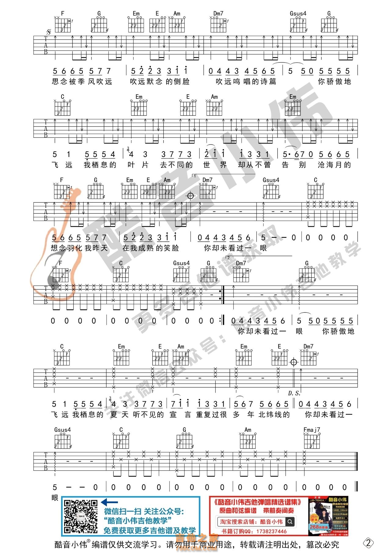 任然《飞鸟和蝉》吉他谱 初级版