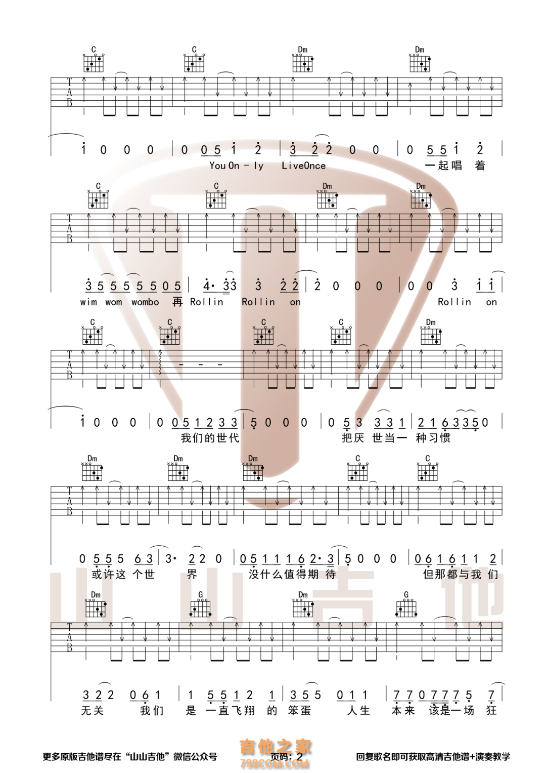 椅子乐团《Rollin'on》吉他谱