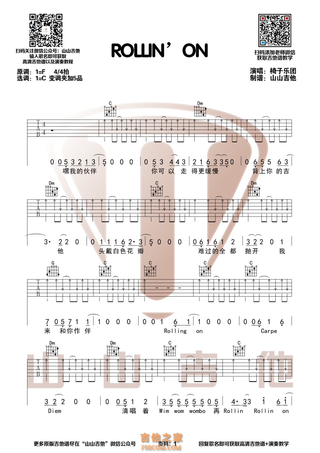 椅子乐团《Rollin'on》吉他谱