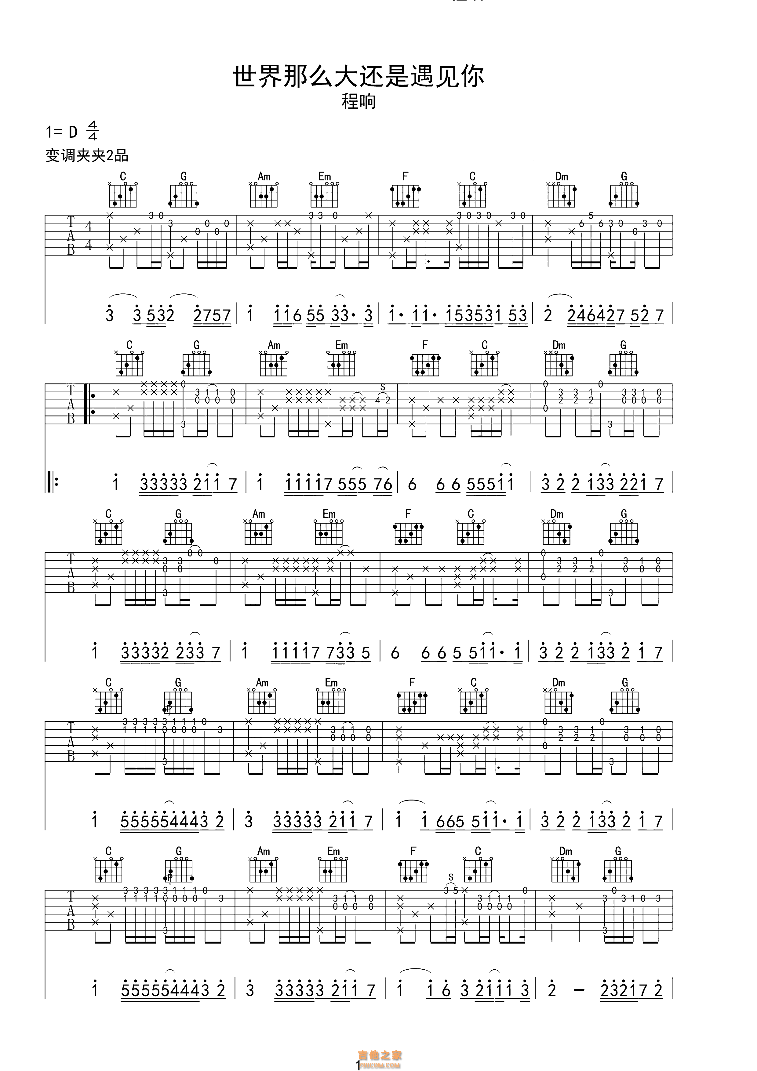 世界这么大还是遇见你吉他谱 经典指弹谱