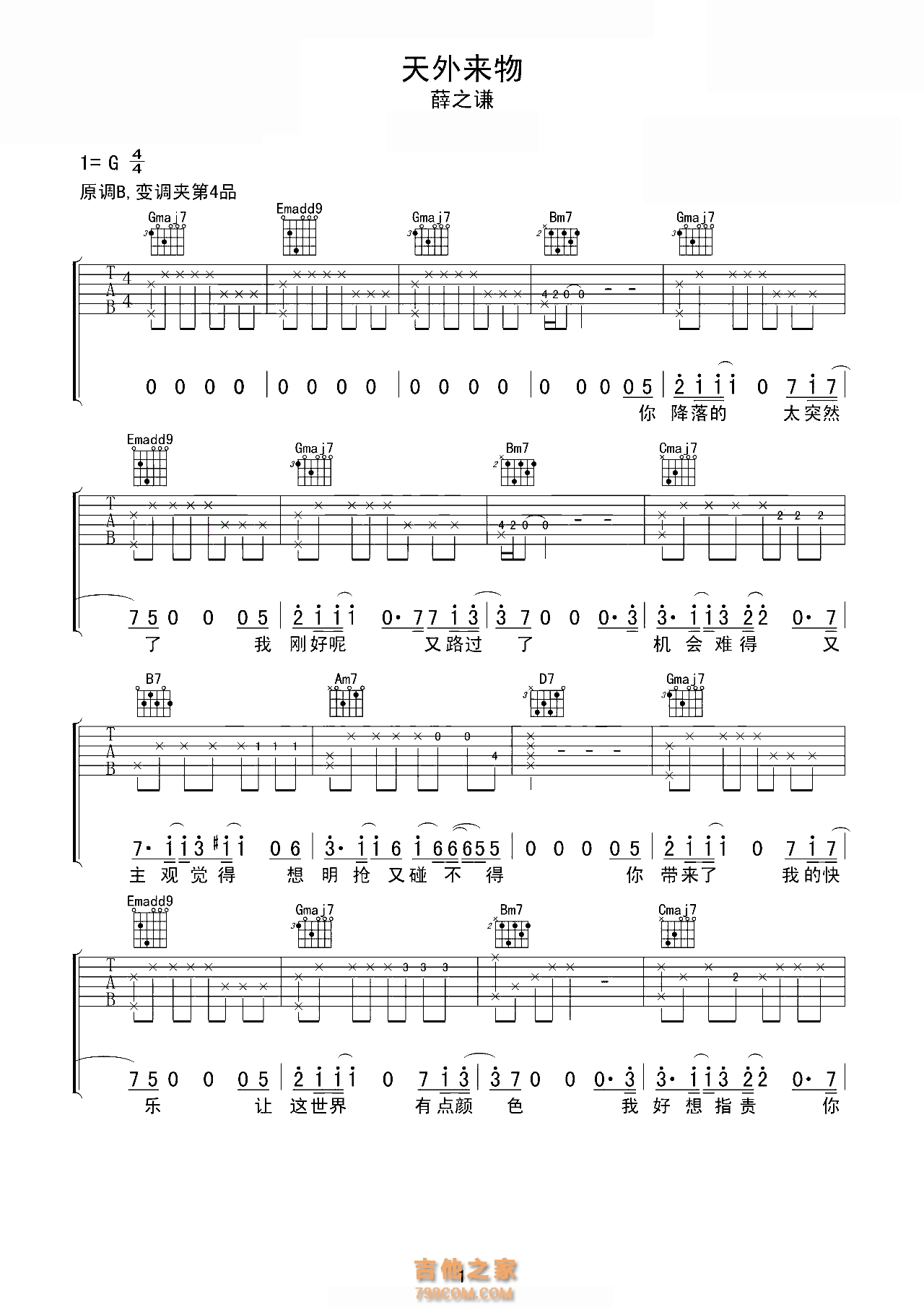 天外来物吉他谱 弹唱高清版 薛之谦 