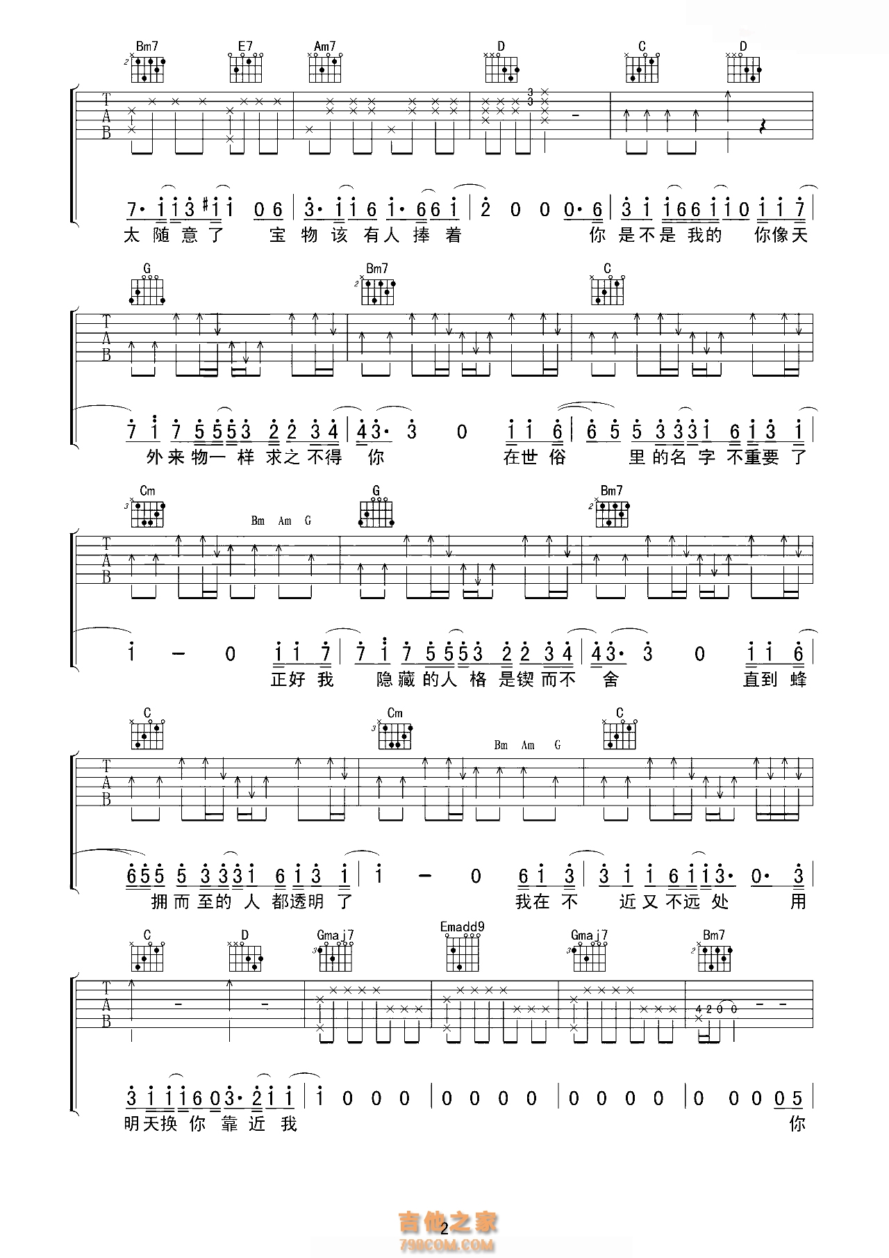 天外来物吉他谱 弹唱高清版 薛之谦 