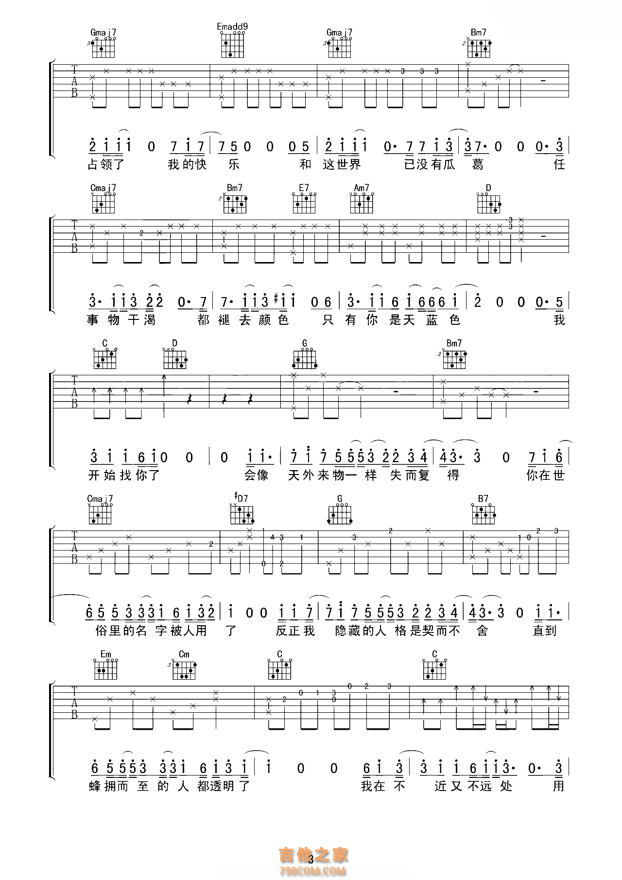 天外来物吉他谱 弹唱高清版 薛之谦 