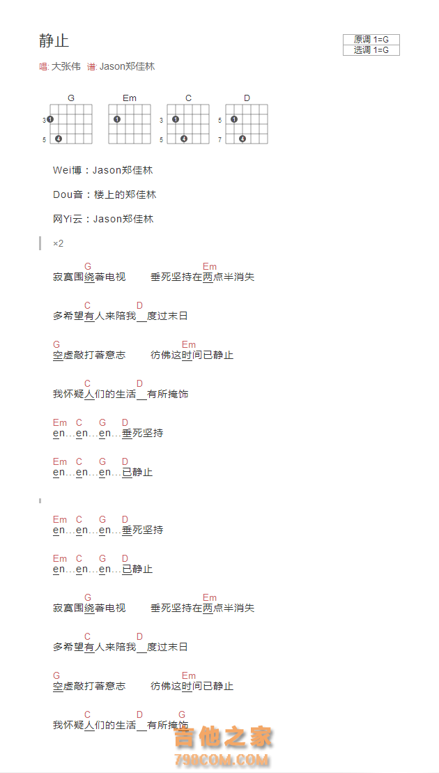 静止吉他谱G调和弦版 大张伟