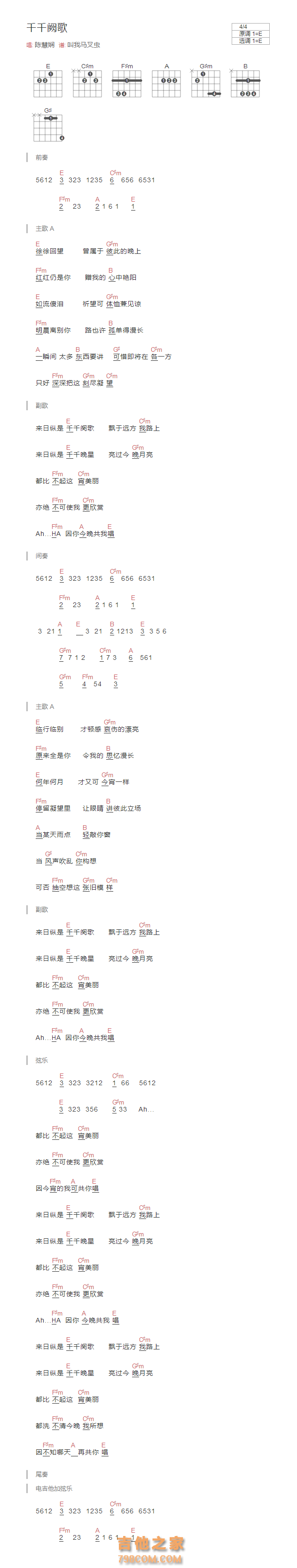 千千阙歌吉他谱和弦原版 陈慧娴